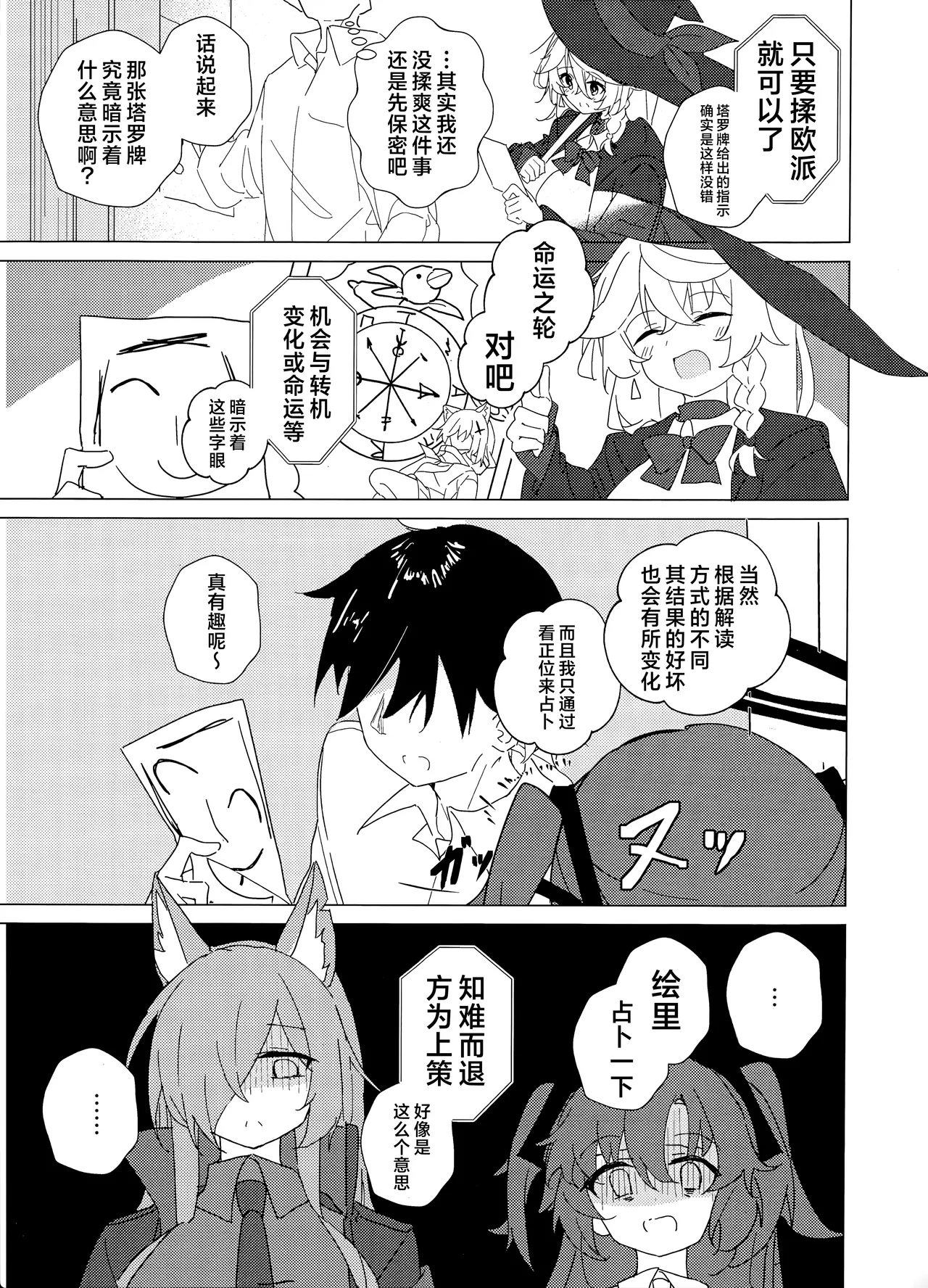 (Sensei no Archive 14) [Korokoro Saikoro (Choco Dice)] 占卜这东西难道是无所不能的吗!? (Blue Archive) [Chinese] [欶澜汉化组] изображение № 21