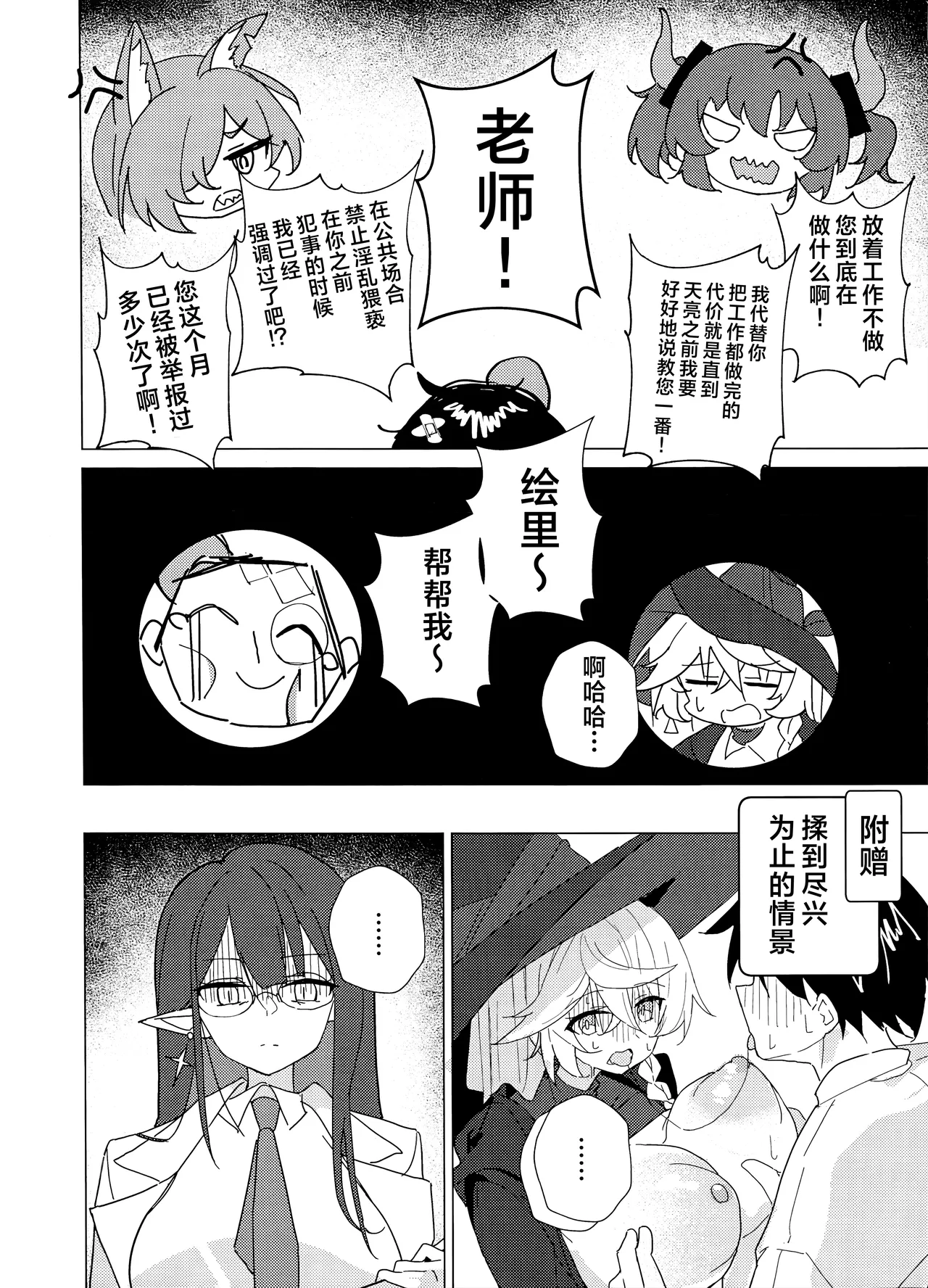 (Sensei no Archive 14) [Korokoro Saikoro (Choco Dice)] 占卜这东西难道是无所不能的吗!? (Blue Archive) [Chinese] [欶澜汉化组] изображение № 22