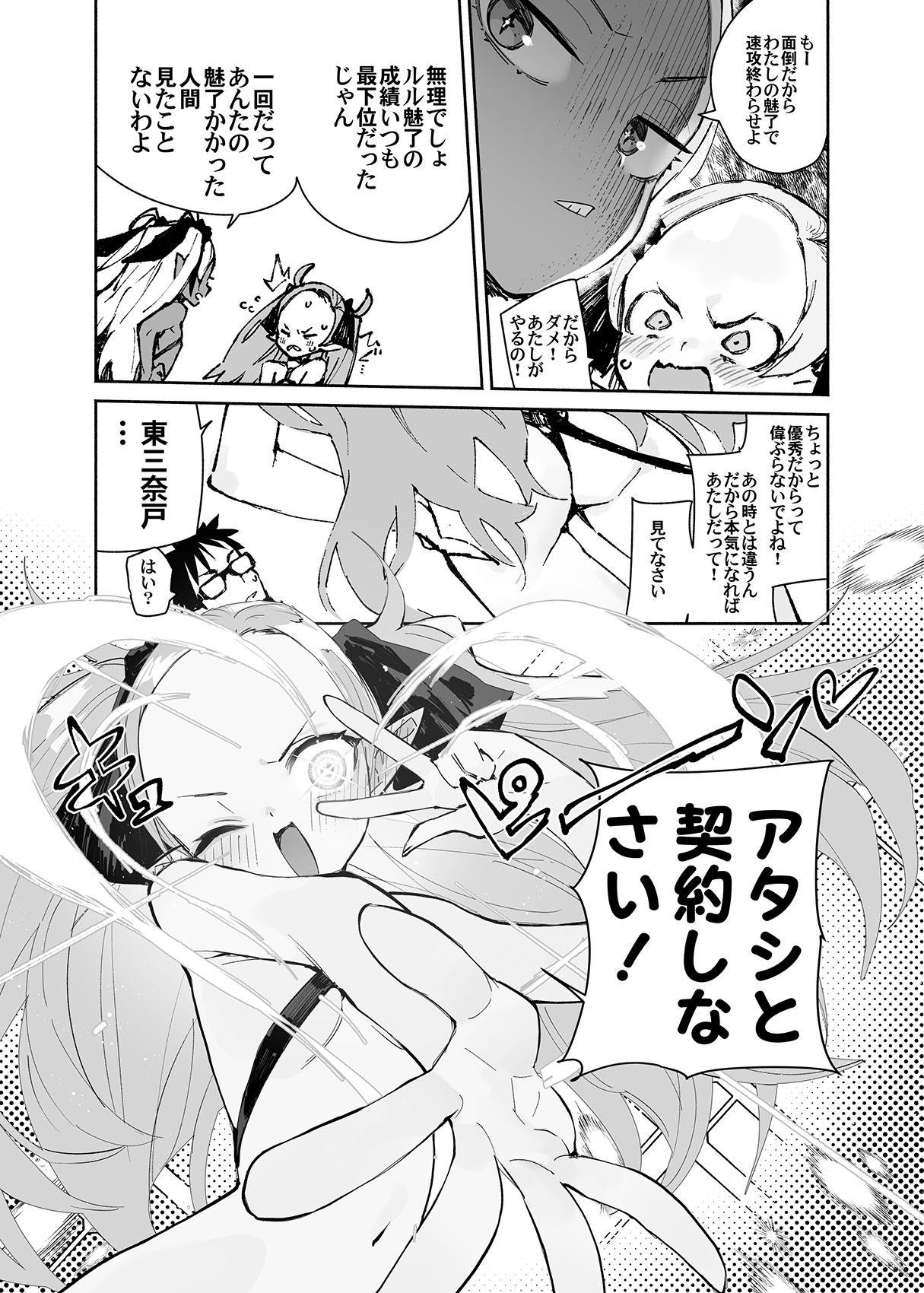 [ひょこ道]清楚×反転2 処女のサキュバスと秘密の契約 22eme image