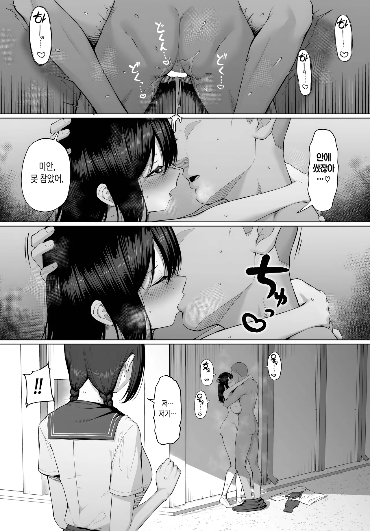 [Mikage] 10-nen no Koi Yori Isshuukan no Sei -Another Day- [Korean] Bildnummer 15