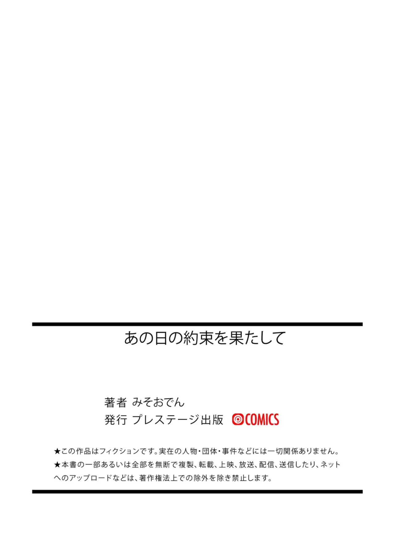 [Miso Oden] Ano Hi no Yakusoku o Hatashite [English] [SDTLs] [Digital] 31eme image