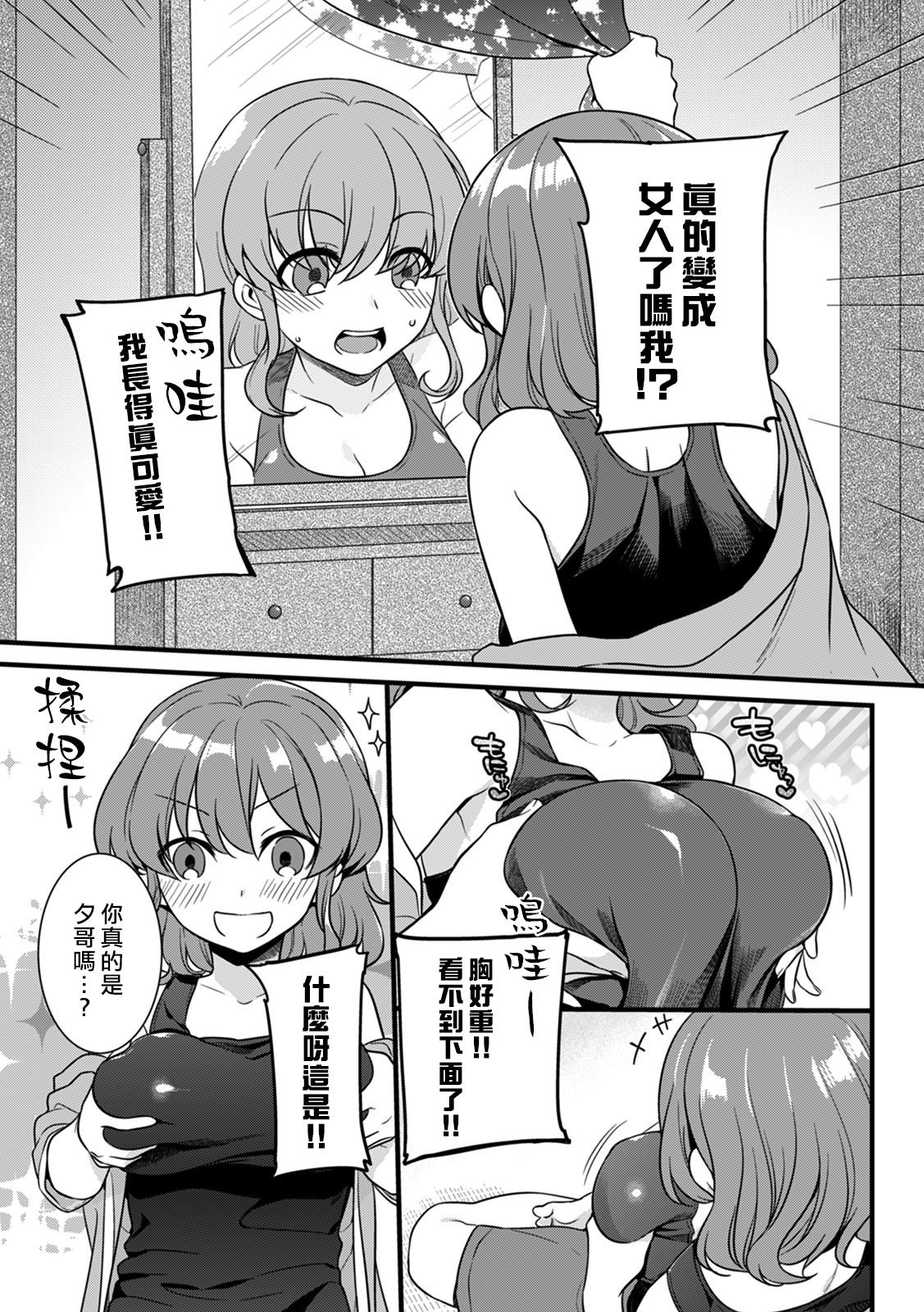 [Akai Yoru] "Onna no A○ko Demou… Iku" Ore no Karada de Daibousou! ? Itoko no Dekka i “Are” ni Nando Mo Zetchou 1 [Chinese] [熊崎玉子汉化组] [Digital] image number 6