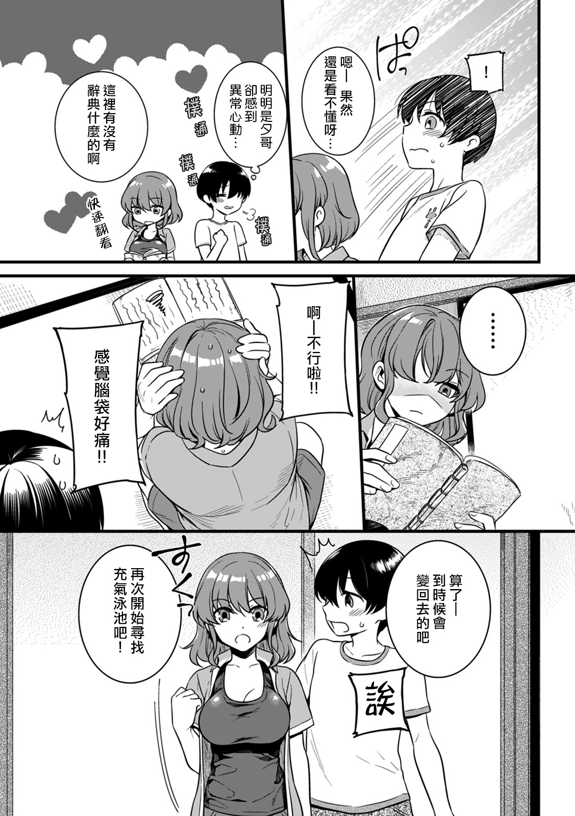[Akai Yoru] "Onna no A○ko Demou… Iku" Ore no Karada de Daibousou! ? Itoko no Dekka i “Are” ni Nando Mo Zetchou 1 [Chinese] [熊崎玉子汉化组] [Digital] image number 8