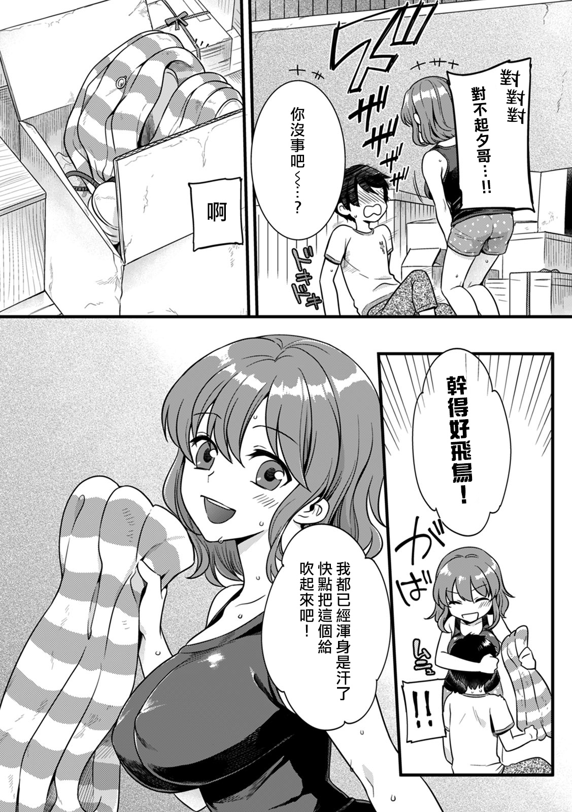 [Akai Yoru] "Onna no A○ko Demou… Iku" Ore no Karada de Daibousou! ? Itoko no Dekka i “Are” ni Nando Mo Zetchou 1 [Chinese] [熊崎玉子汉化组] [Digital] image number 11