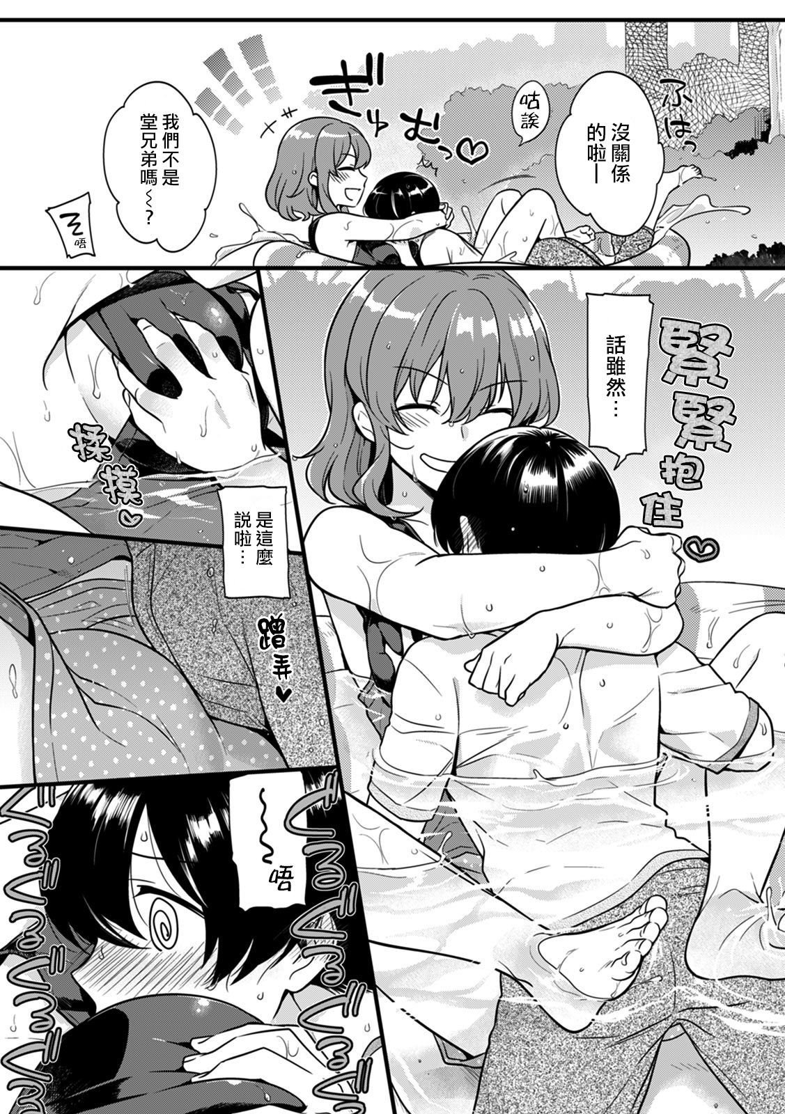 [Akai Yoru] "Onna no A○ko Demou… Iku" Ore no Karada de Daibousou! ? Itoko no Dekka i “Are” ni Nando Mo Zetchou 1 [Chinese] [熊崎玉子汉化组] [Digital] image number 14