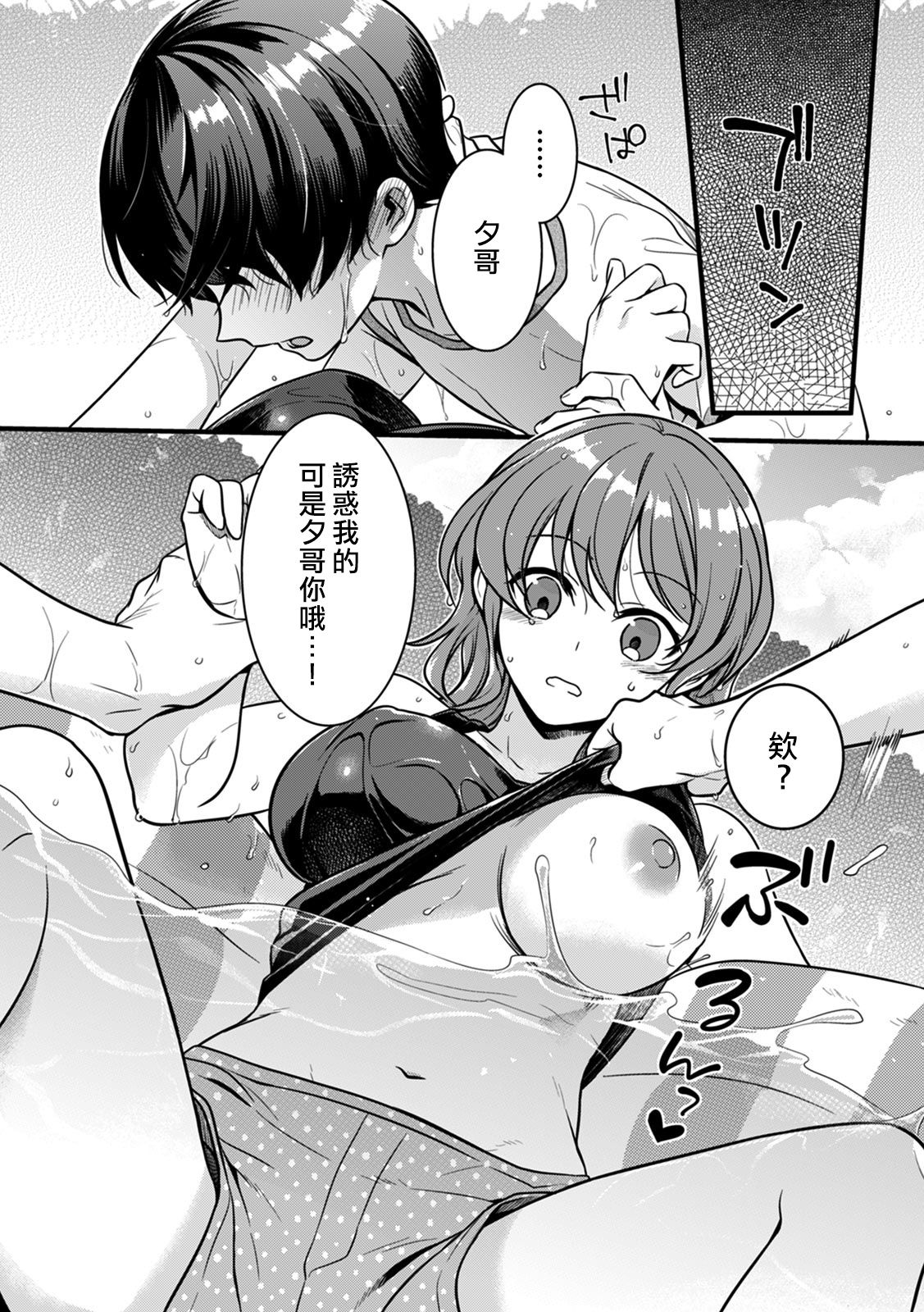 [Akai Yoru] "Onna no A○ko Demou… Iku" Ore no Karada de Daibousou! ? Itoko no Dekka i “Are” ni Nando Mo Zetchou 1 [Chinese] [熊崎玉子汉化组] [Digital] image number 15