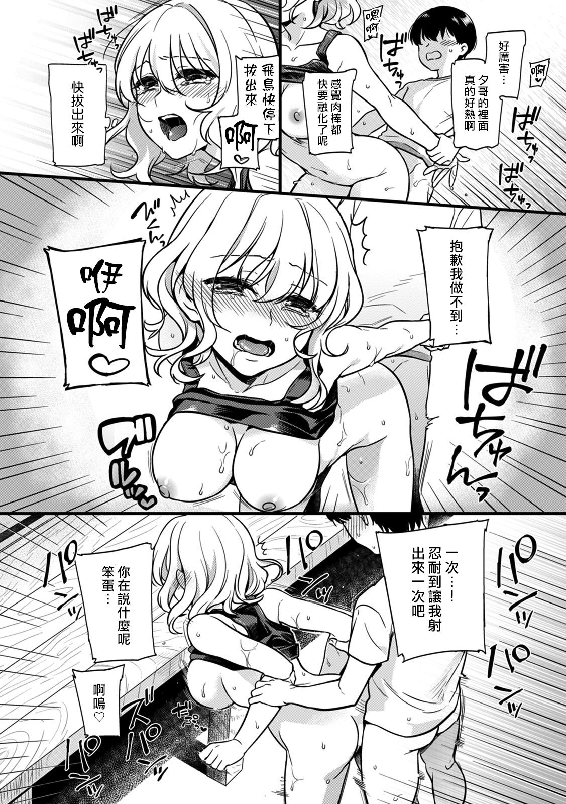 [Akai Yoru] "Onna no A○ko Demou… Iku" Ore no Karada de Daibousou! ? Itoko no Dekka i “Are” ni Nando Mo Zetchou 1 [Chinese] [熊崎玉子汉化组] [Digital] image number 23