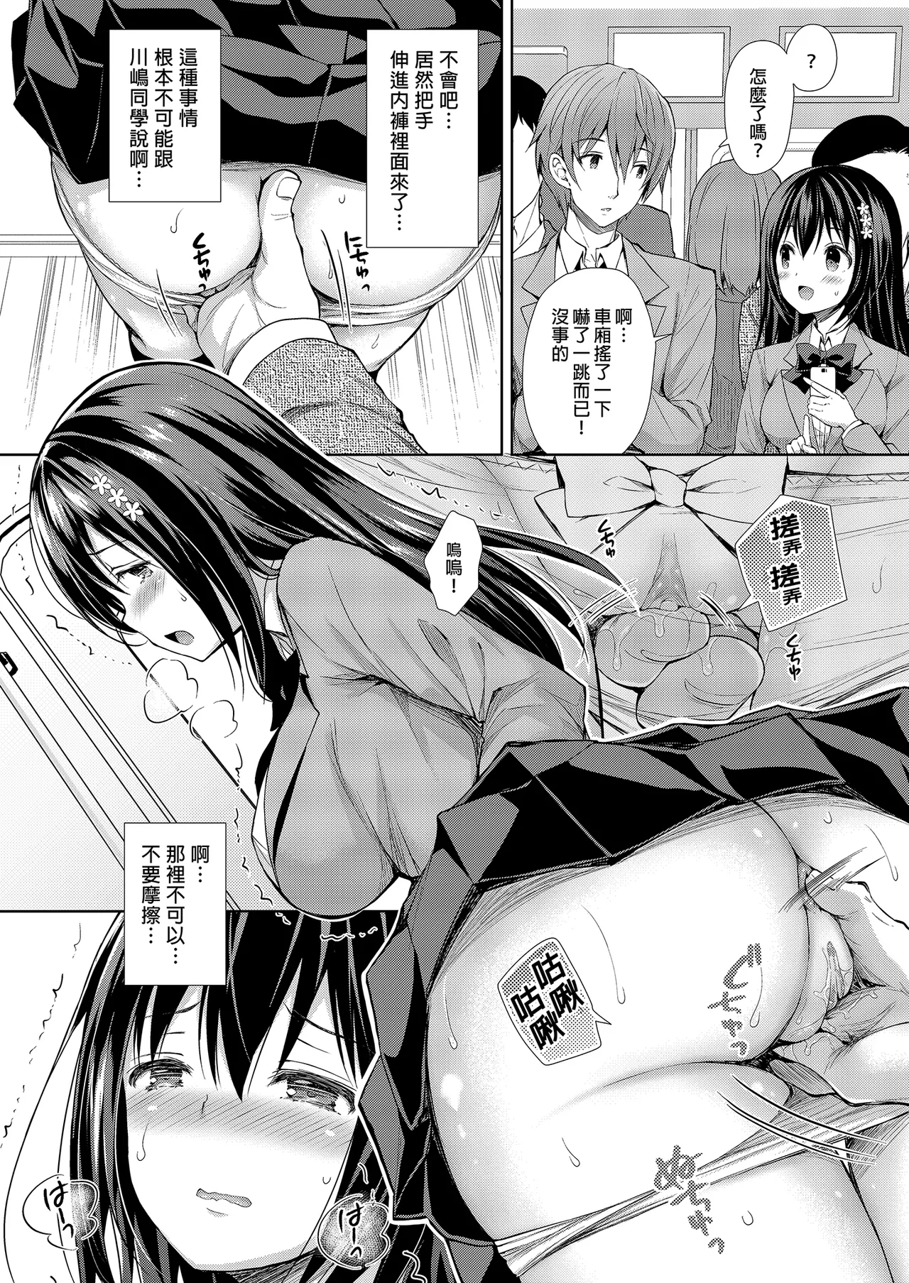[Sugar*Berry*Syrup (Crowe)] Chijoku no Chikan Densha Soushuuhen | 恥辱痴漢電車 總集篇 [Chinese] [Decensored] [Digital] imagen número 8