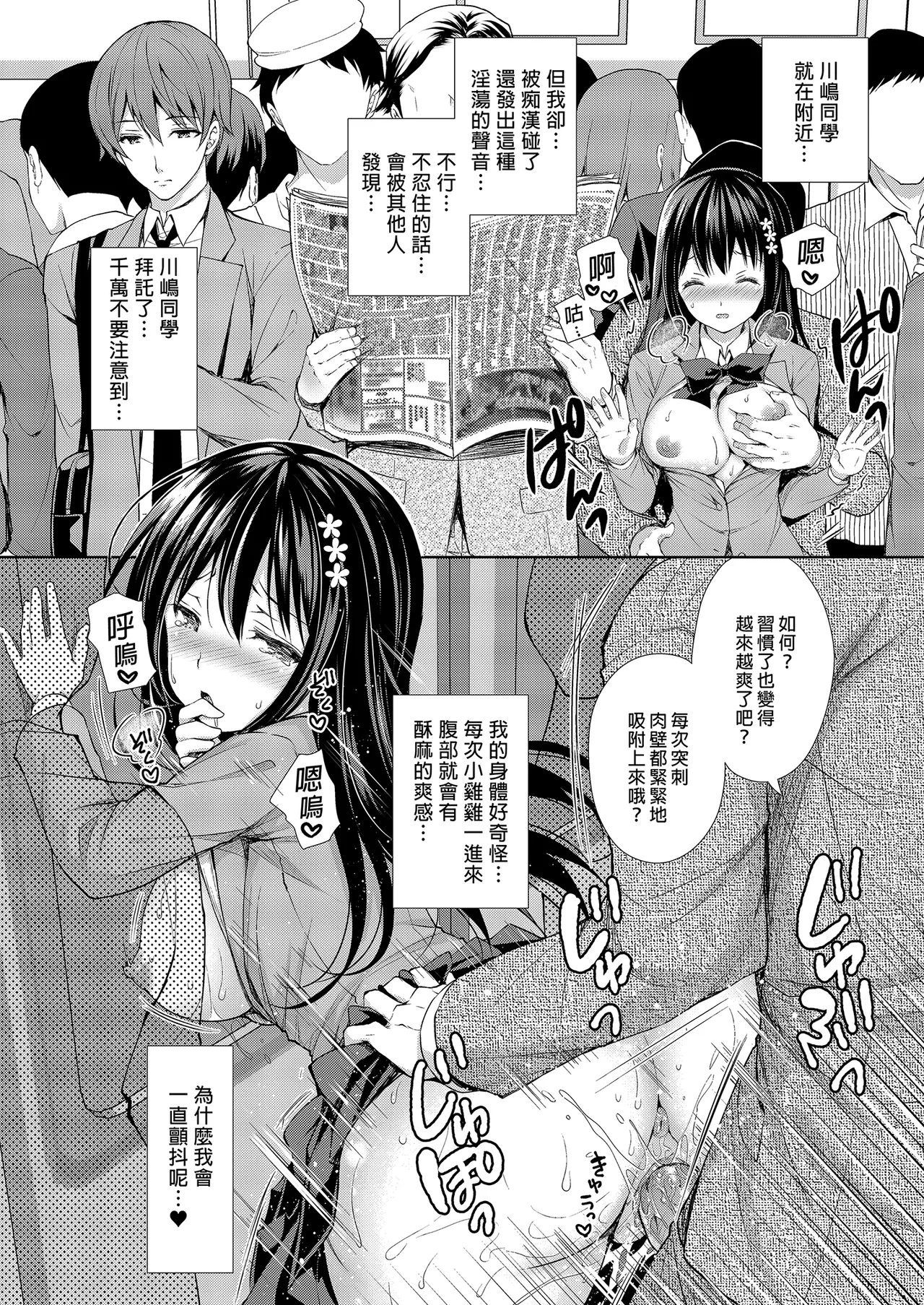 [Sugar*Berry*Syrup (Crowe)] Chijoku no Chikan Densha Soushuuhen | 恥辱痴漢電車 總集篇 [Chinese] [Decensored] [Digital] imagen número 14