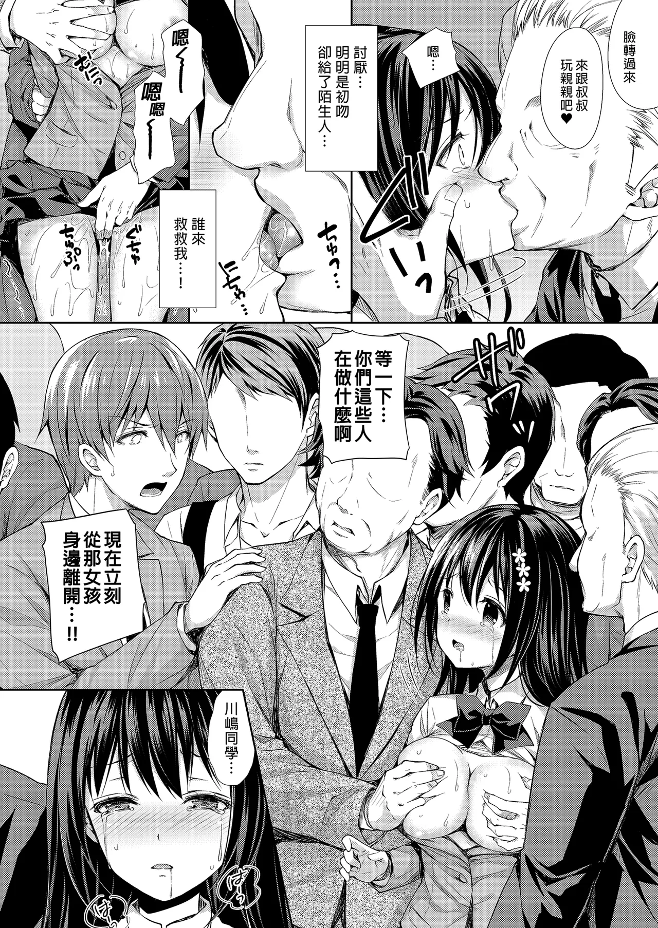 [Sugar*Berry*Syrup (Crowe)] Chijoku no Chikan Densha Soushuuhen | 恥辱痴漢電車 總集篇 [Chinese] [Decensored] [Digital] imagen número 18