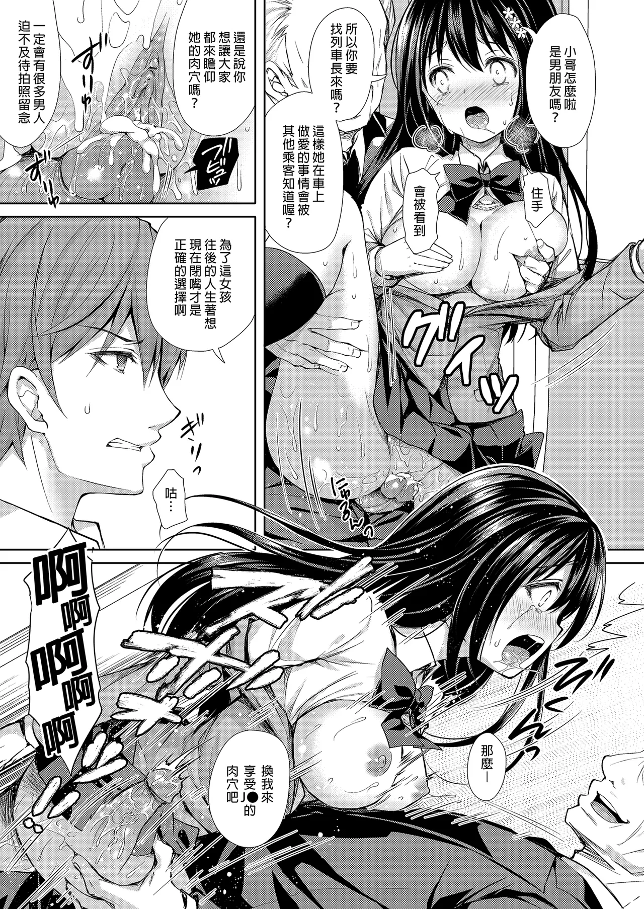 [Sugar*Berry*Syrup (Crowe)] Chijoku no Chikan Densha Soushuuhen | 恥辱痴漢電車 總集篇 [Chinese] [Decensored] [Digital] imagen número 19