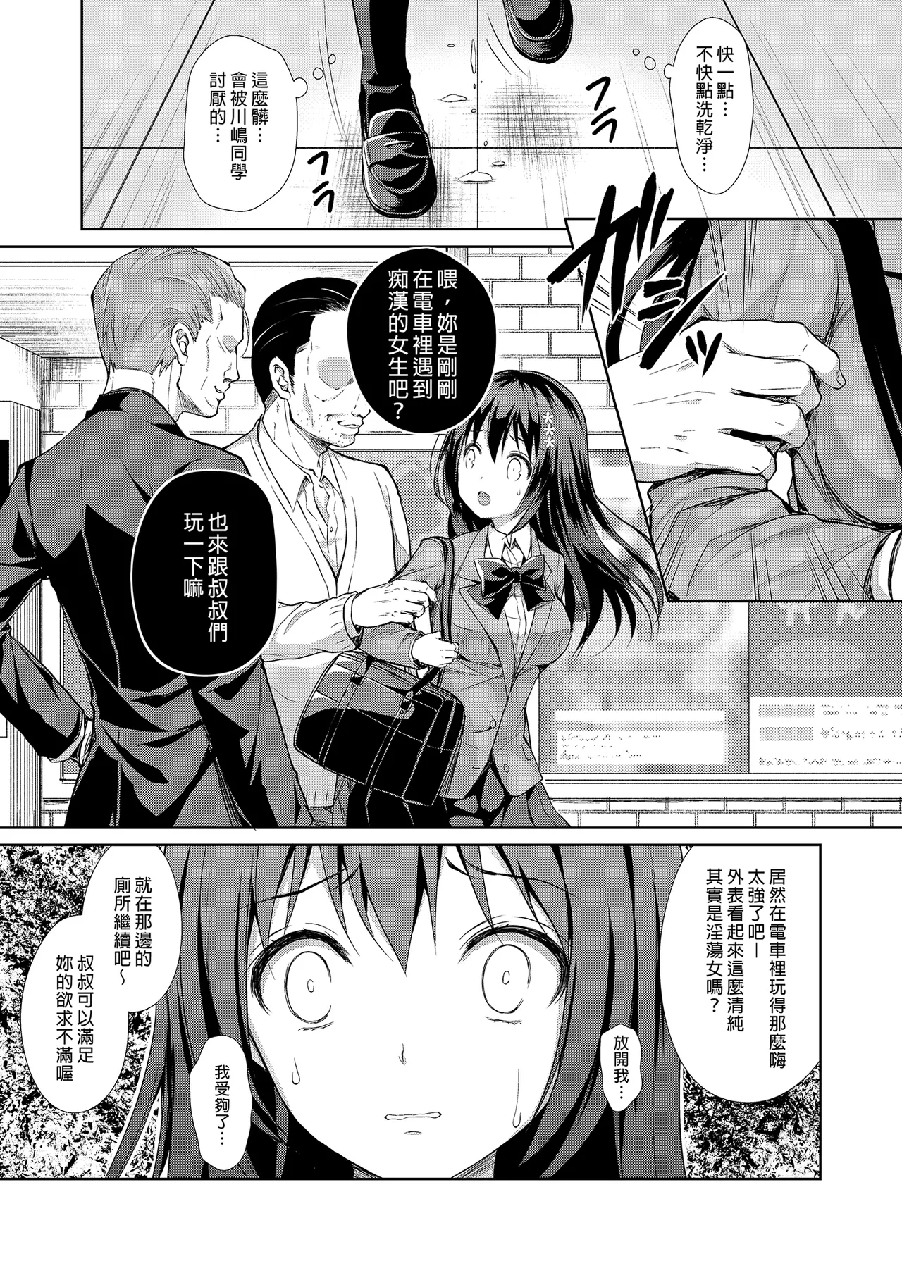 [Sugar*Berry*Syrup (Crowe)] Chijoku no Chikan Densha Soushuuhen | 恥辱痴漢電車 總集篇 [Chinese] [Decensored] [Digital] imagen número 23