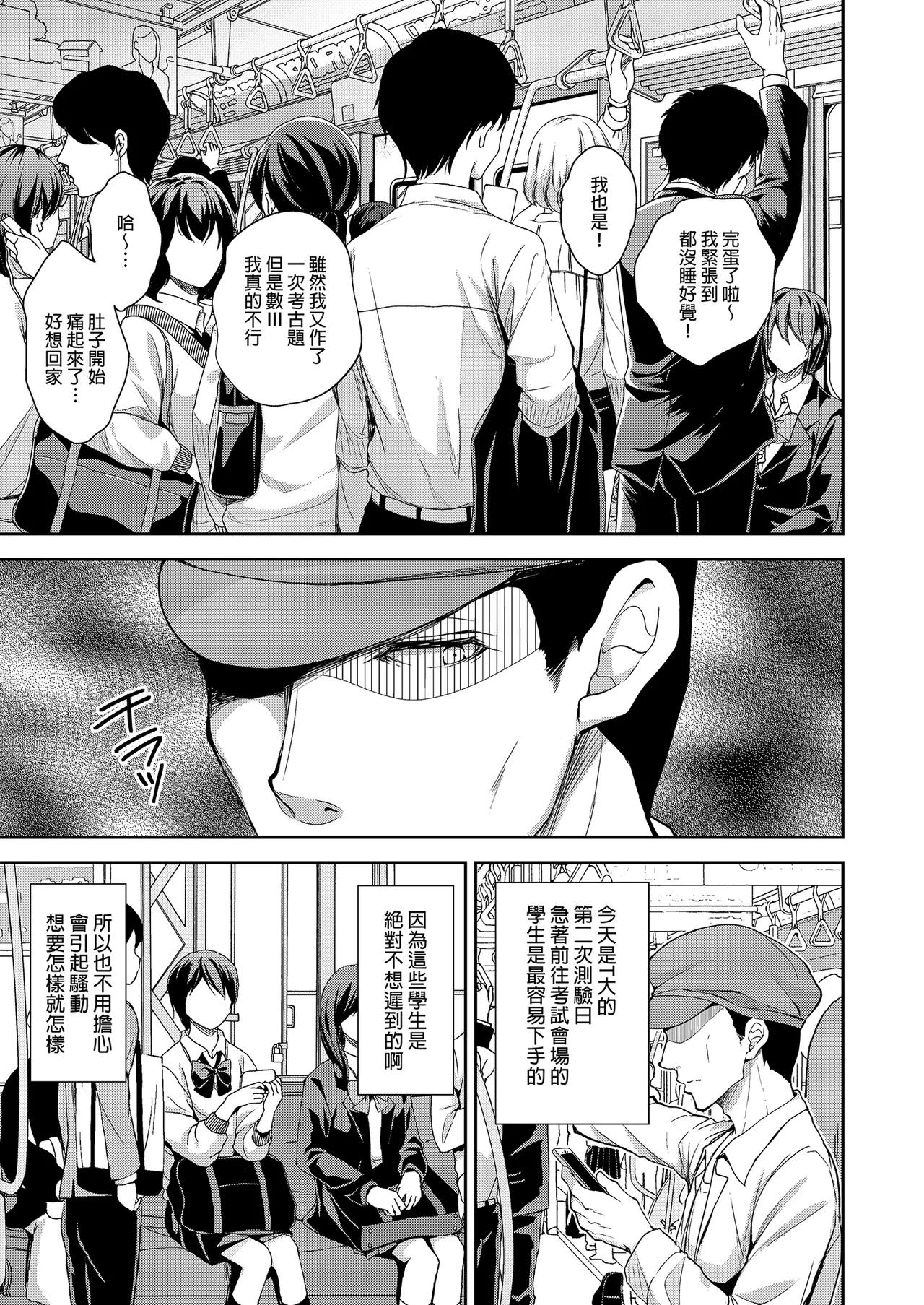 [Sugar*Berry*Syrup (Crowe)] Chijoku no Chikan Densha Soushuuhen | 恥辱痴漢電車 總集篇 [Chinese] [Decensored] [Digital] imagen número 29