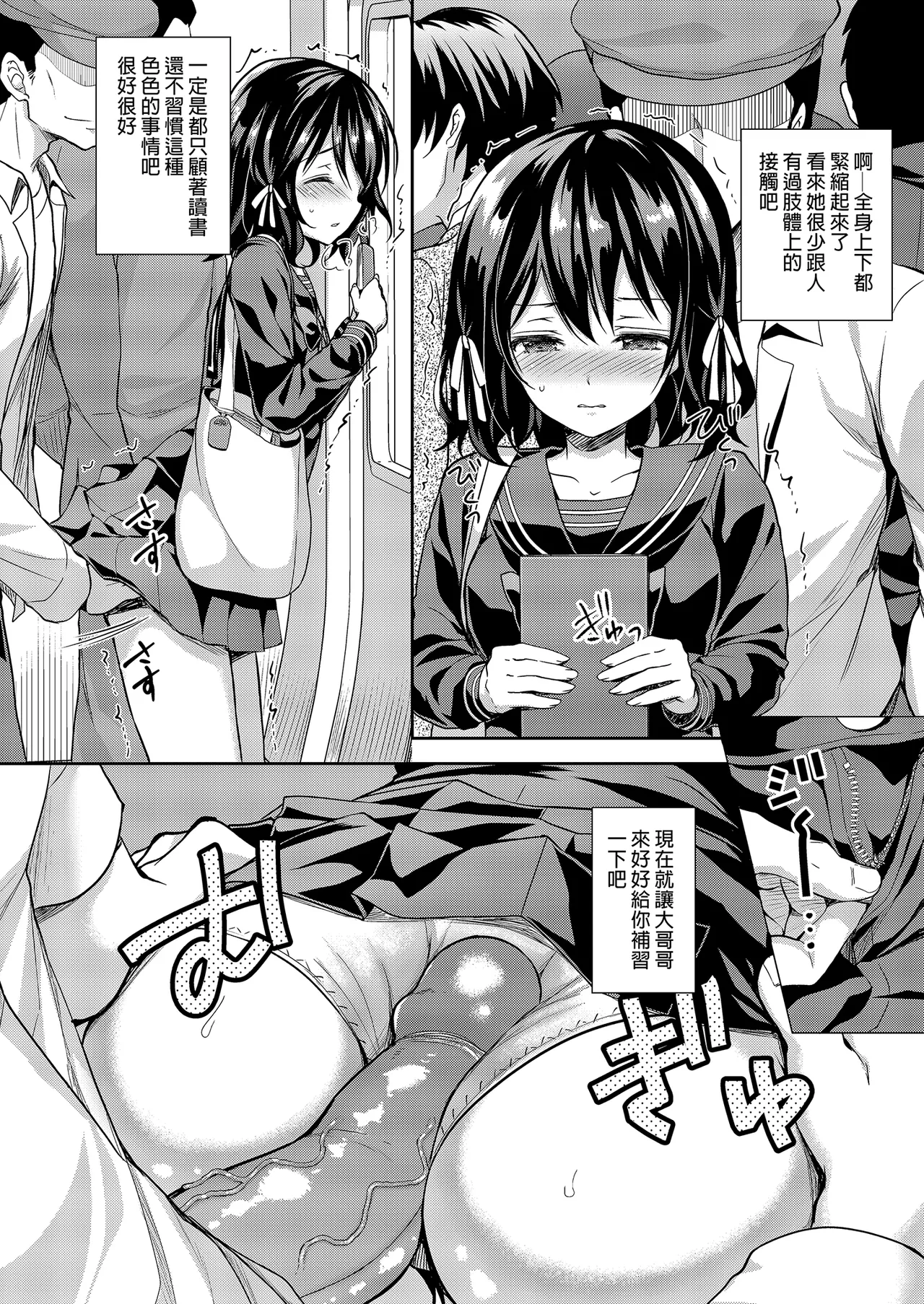 [Sugar*Berry*Syrup (Crowe)] Chijoku no Chikan Densha Soushuuhen | 恥辱痴漢電車 總集篇 [Chinese] [Decensored] [Digital] imagen número 32