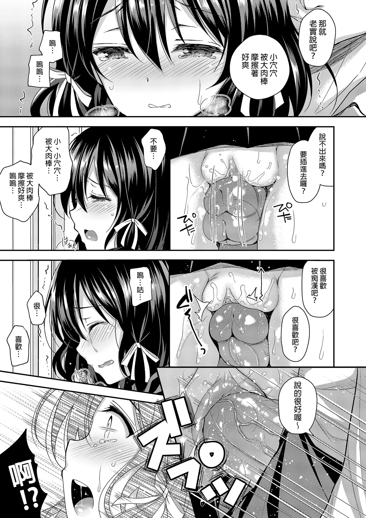 [Sugar*Berry*Syrup (Crowe)] Chijoku no Chikan Densha Soushuuhen | 恥辱痴漢電車 總集篇 [Chinese] [Decensored] [Digital] imagen número 39