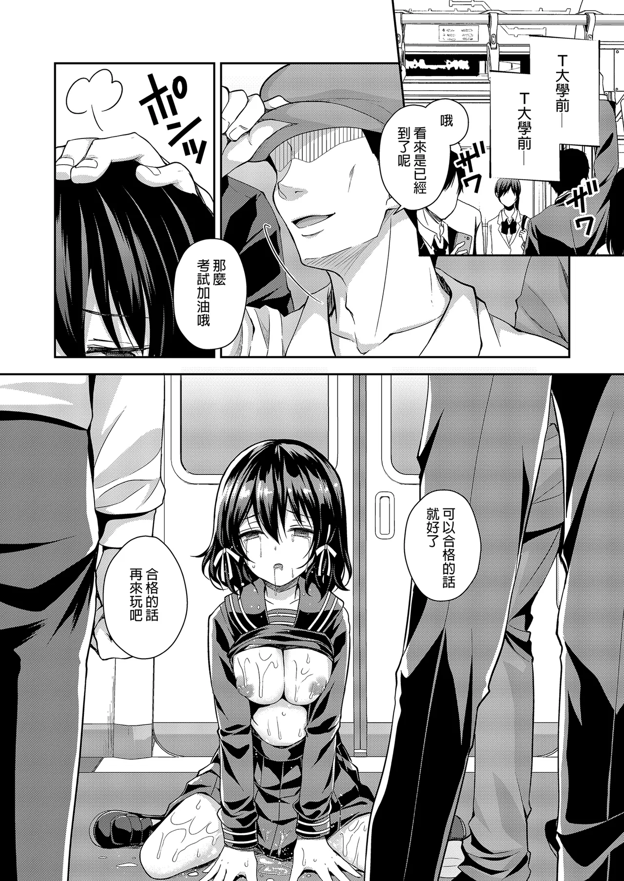 [Sugar*Berry*Syrup (Crowe)] Chijoku no Chikan Densha Soushuuhen | 恥辱痴漢電車 總集篇 [Chinese] [Decensored] [Digital] imagen número 46