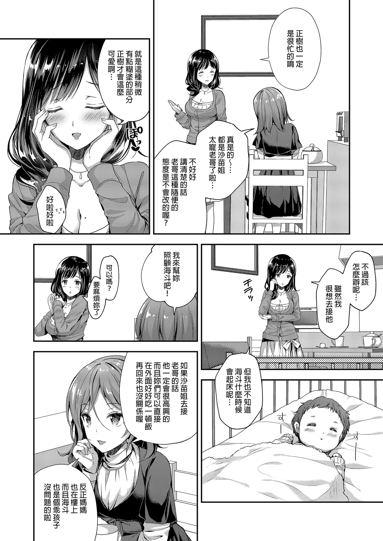 [Sugar*Berry*Syrup (Crowe)] Chijoku no Chikan Densha Soushuuhen | 恥辱痴漢電車 總集篇 [Chinese] [Decensored] [Digital] imagen número 52