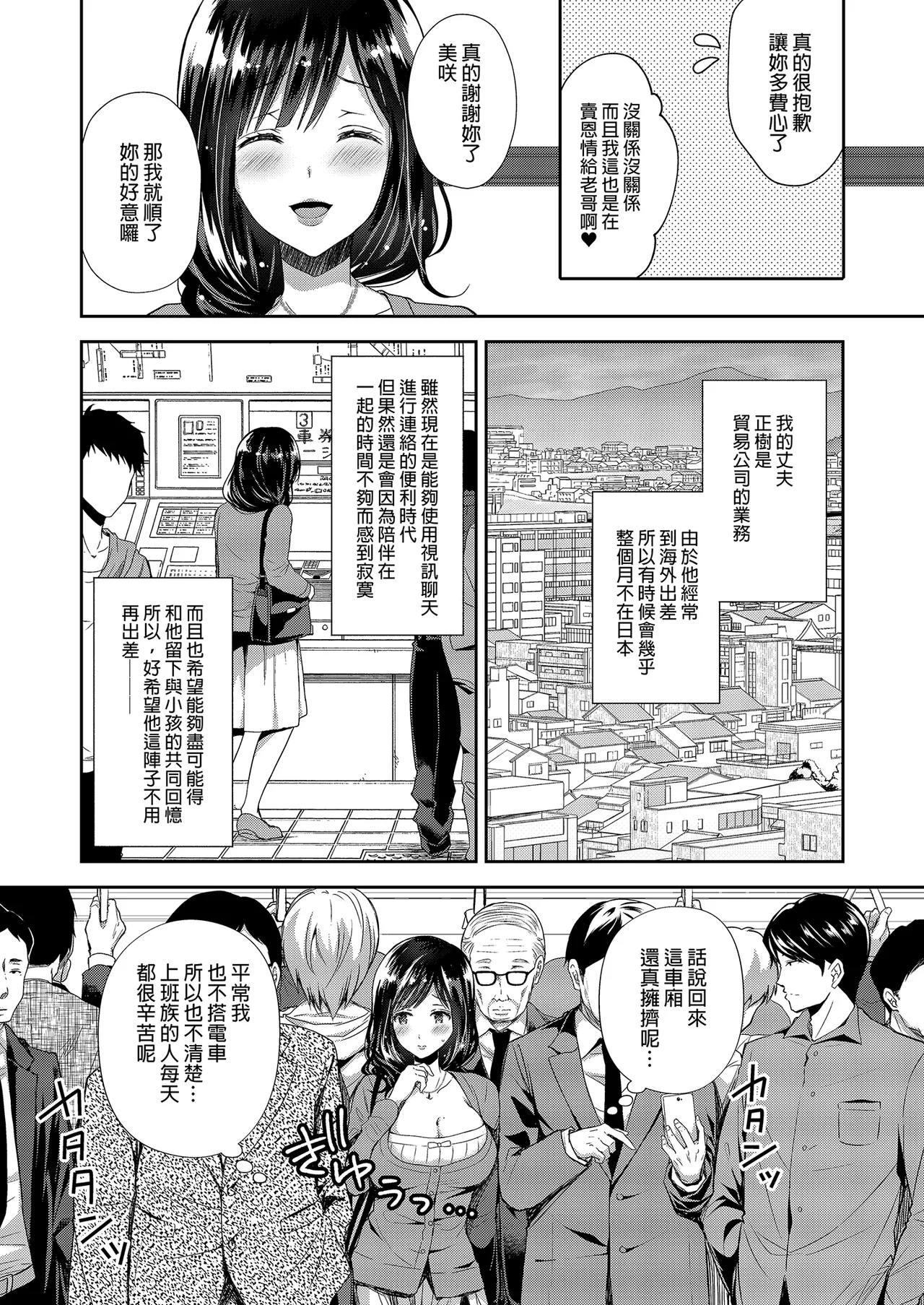 [Sugar*Berry*Syrup (Crowe)] Chijoku no Chikan Densha Soushuuhen | 恥辱痴漢電車 總集篇 [Chinese] [Decensored] [Digital] imagen número 53