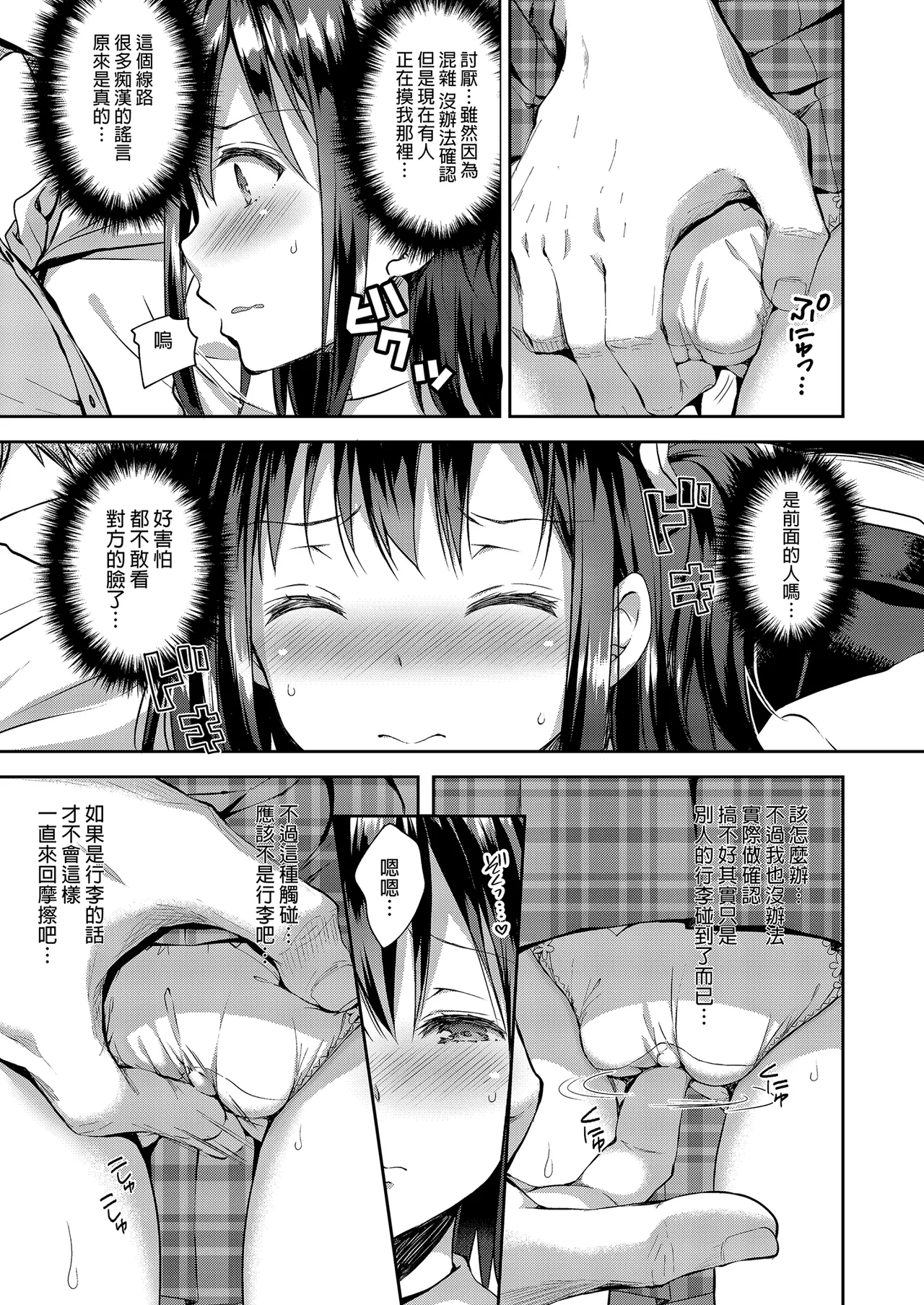 [Sugar*Berry*Syrup (Crowe)] Chijoku no Chikan Densha Soushuuhen | 恥辱痴漢電車 總集篇 [Chinese] [Decensored] [Digital] imagen número 77