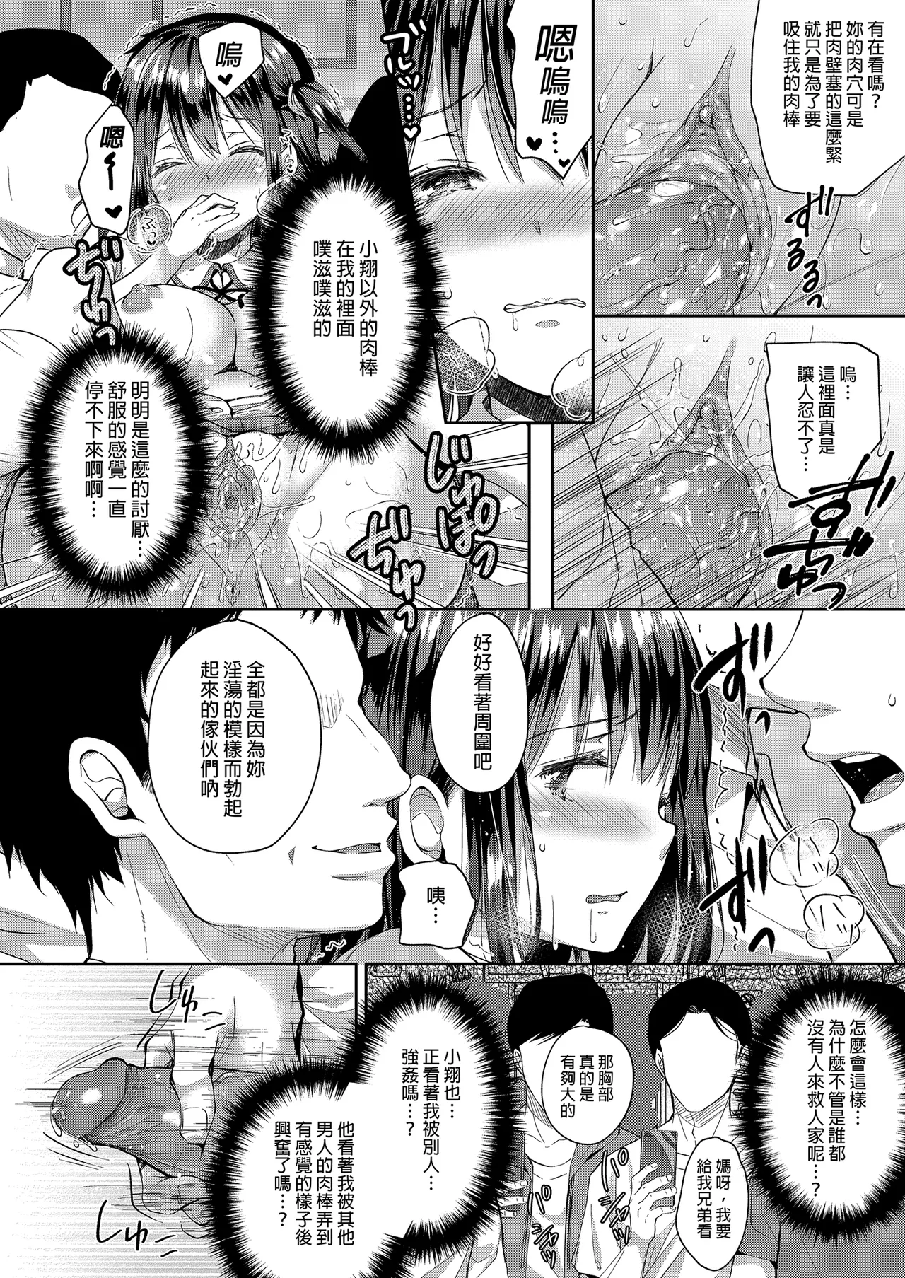 [Sugar*Berry*Syrup (Crowe)] Chijoku no Chikan Densha Soushuuhen | 恥辱痴漢電車 總集篇 [Chinese] [Decensored] [Digital] imagen número 84