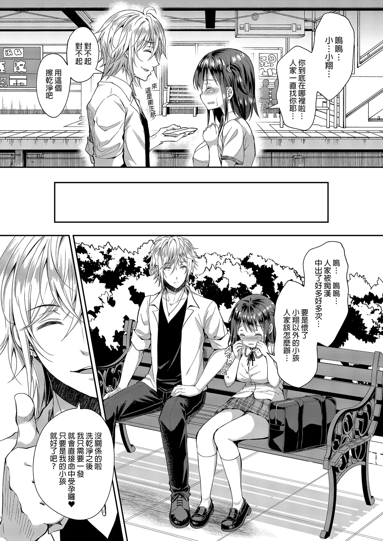 [Sugar*Berry*Syrup (Crowe)] Chijoku no Chikan Densha Soushuuhen | 恥辱痴漢電車 總集篇 [Chinese] [Decensored] [Digital] imagen número 91