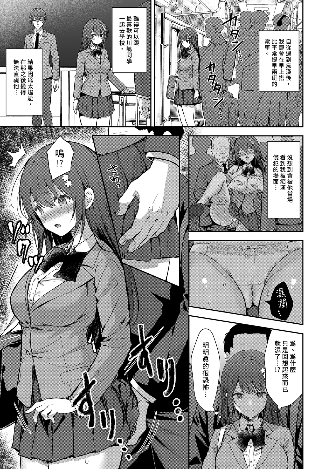 [Sugar*Berry*Syrup (Crowe)] Chijoku no Chikan Densha Soushuuhen | 恥辱痴漢電車 總集篇 [Chinese] [Decensored] [Digital] imagen número 95