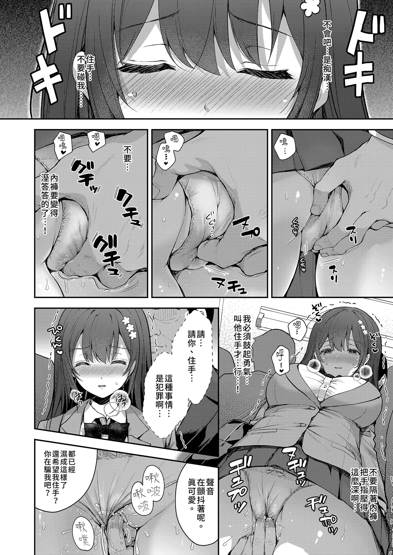 [Sugar*Berry*Syrup (Crowe)] Chijoku no Chikan Densha Soushuuhen | 恥辱痴漢電車 總集篇 [Chinese] [Decensored] [Digital] imagen número 96