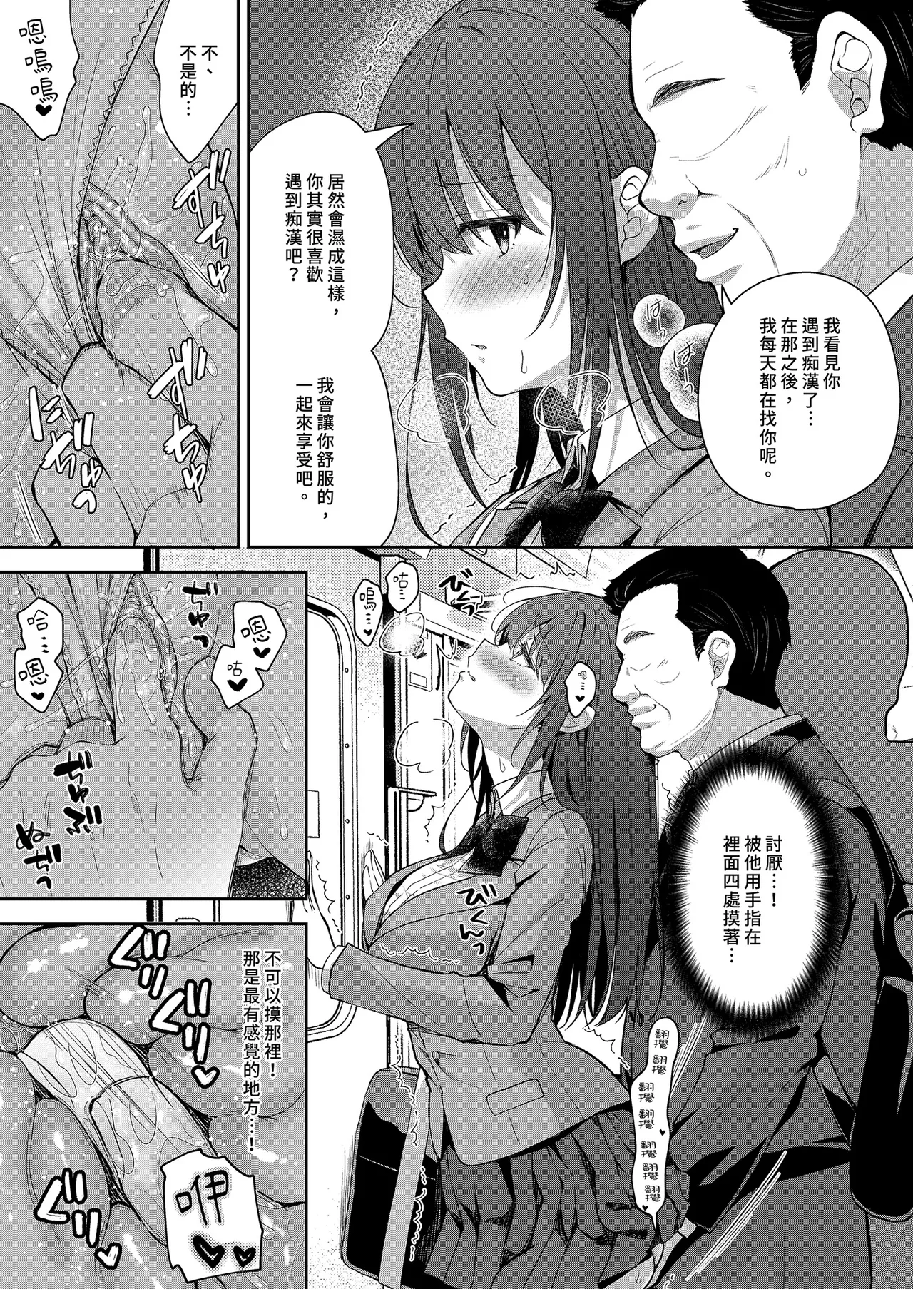[Sugar*Berry*Syrup (Crowe)] Chijoku no Chikan Densha Soushuuhen | 恥辱痴漢電車 總集篇 [Chinese] [Decensored] [Digital] imagen número 97