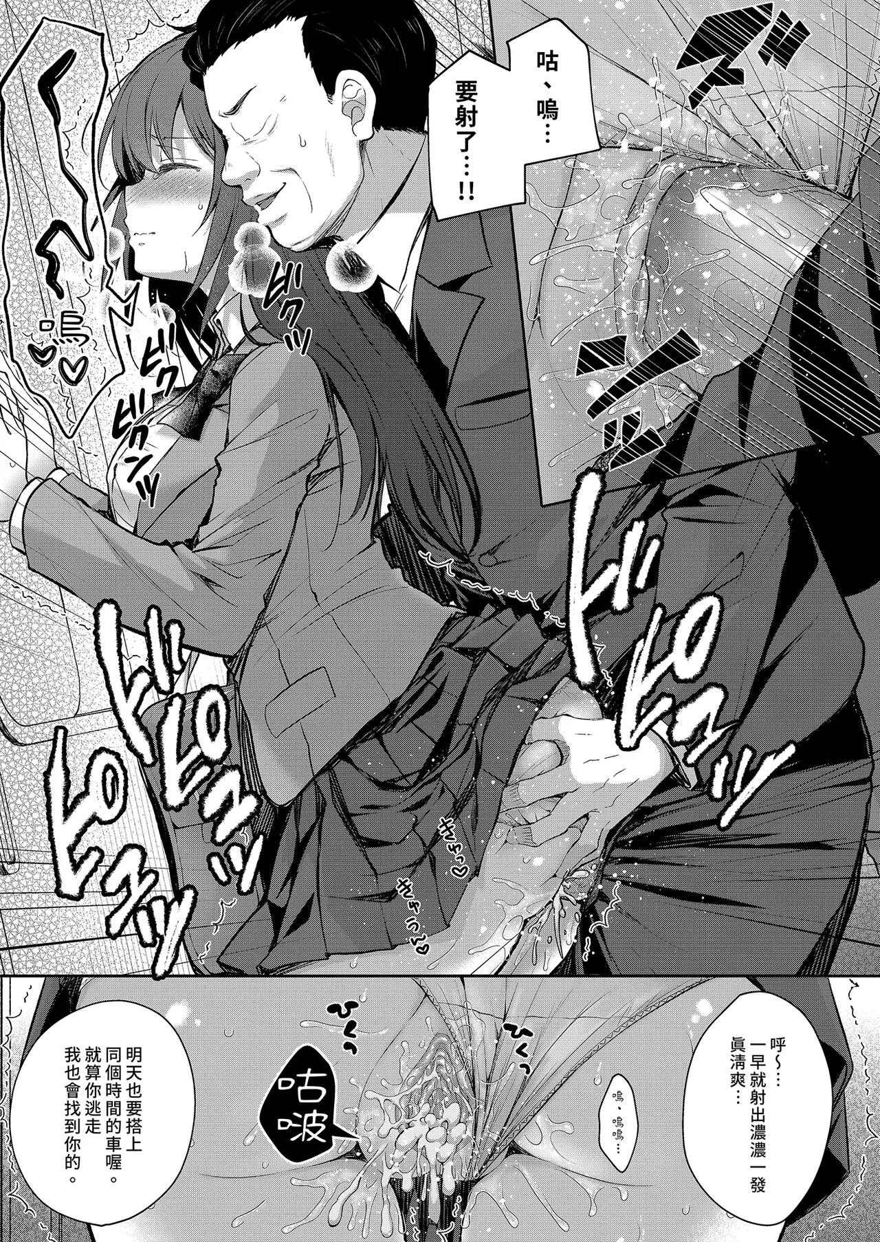 [Sugar*Berry*Syrup (Crowe)] Chijoku no Chikan Densha Soushuuhen | 恥辱痴漢電車 總集篇 [Chinese] [Decensored] [Digital] imagen número 101