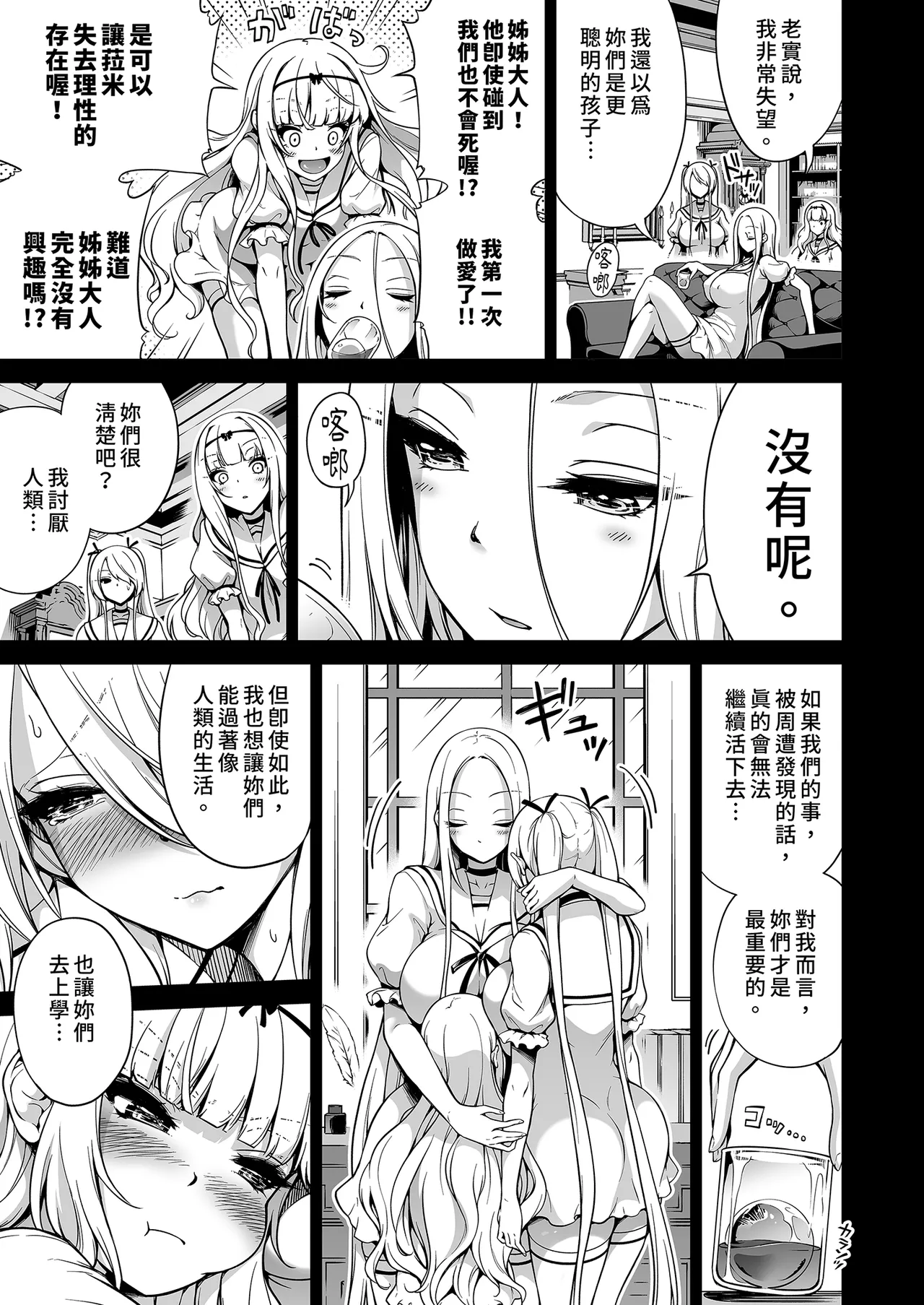 [赤月屋 (赤月みゅうと)] 僕にしか触れないサキュバス三姉妹に搾られる話3 ～主人公ペット編～ | 被我的魅魔三姊妹榨得一乾二淨3 ～主角寵物篇～ [中国翻訳] [無修正] [DL版] image number 9