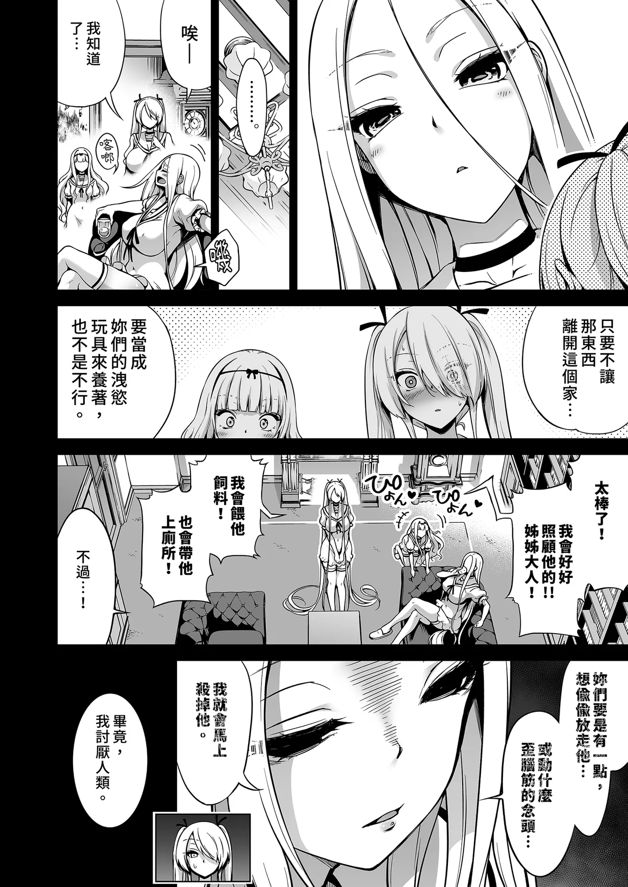 [赤月屋 (赤月みゅうと)] 僕にしか触れないサキュバス三姉妹に搾られる話3 ～主人公ペット編～ | 被我的魅魔三姊妹榨得一乾二淨3 ～主角寵物篇～ [中国翻訳] [無修正] [DL版] image number 10