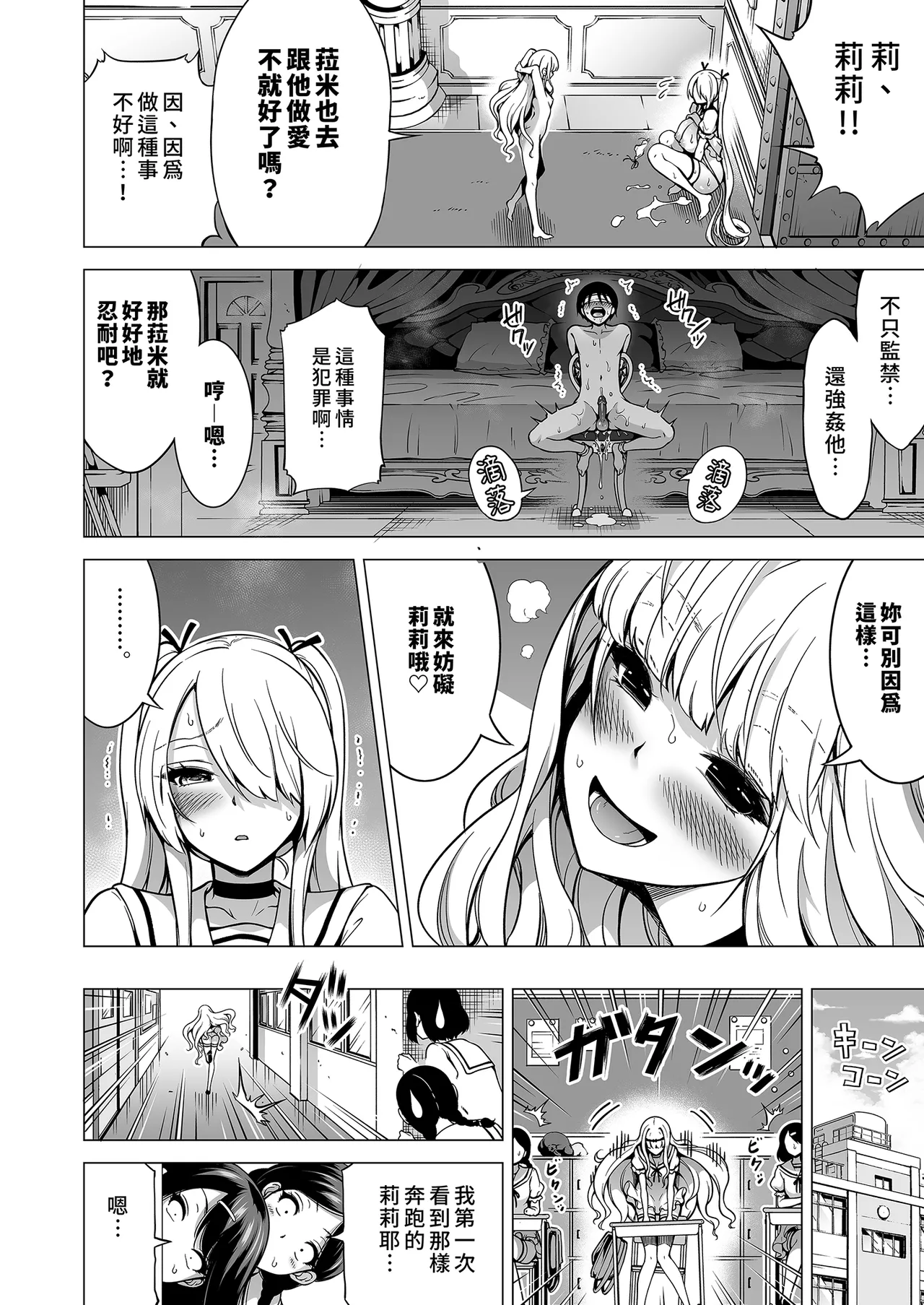 [赤月屋 (赤月みゅうと)] 僕にしか触れないサキュバス三姉妹に搾られる話3 ～主人公ペット編～ | 被我的魅魔三姊妹榨得一乾二淨3 ～主角寵物篇～ [中国翻訳] [無修正] [DL版] image number 16