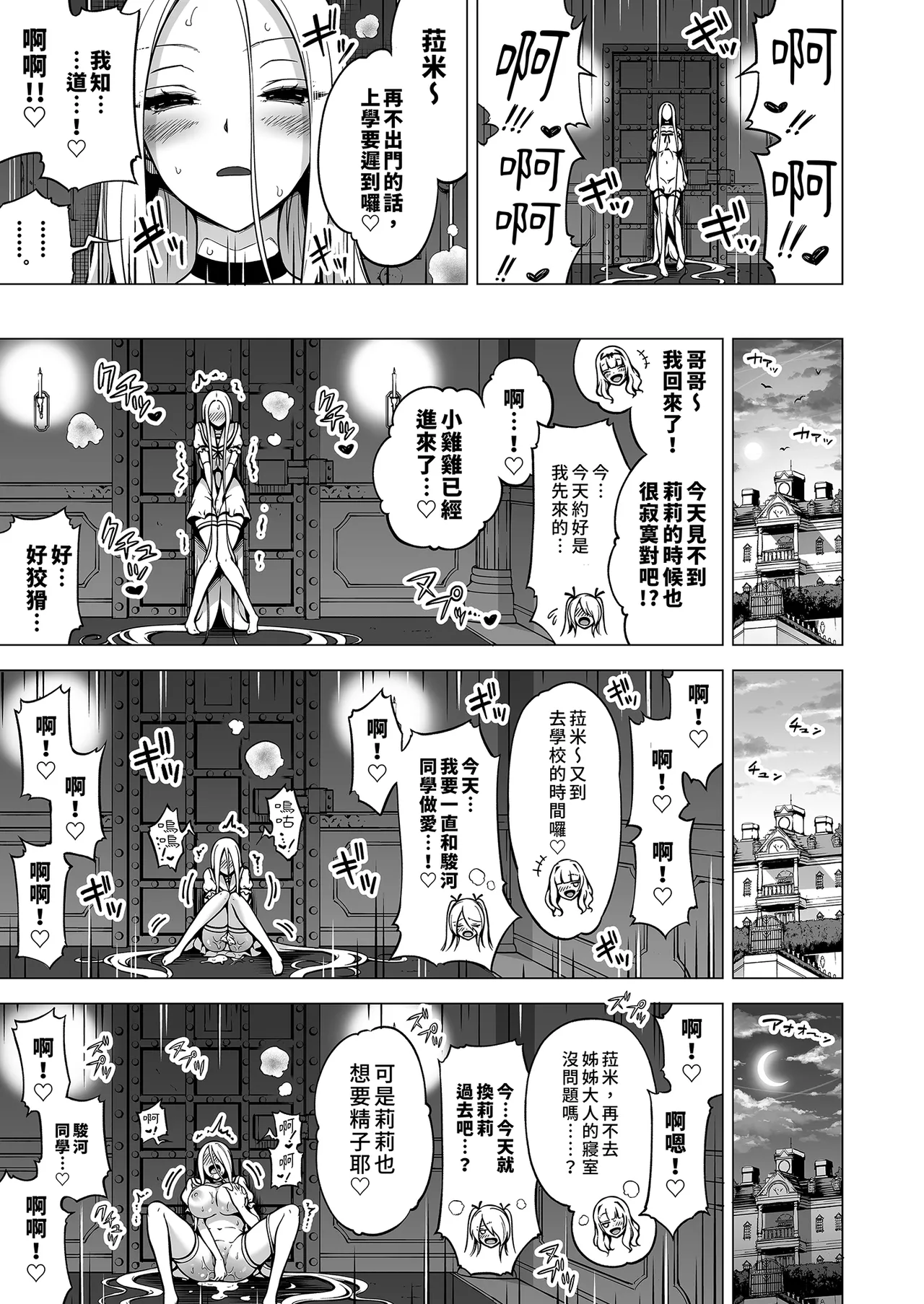 [赤月屋 (赤月みゅうと)] 僕にしか触れないサキュバス三姉妹に搾られる話3 ～主人公ペット編～ | 被我的魅魔三姊妹榨得一乾二淨3 ～主角寵物篇～ [中国翻訳] [無修正] [DL版] image number 77