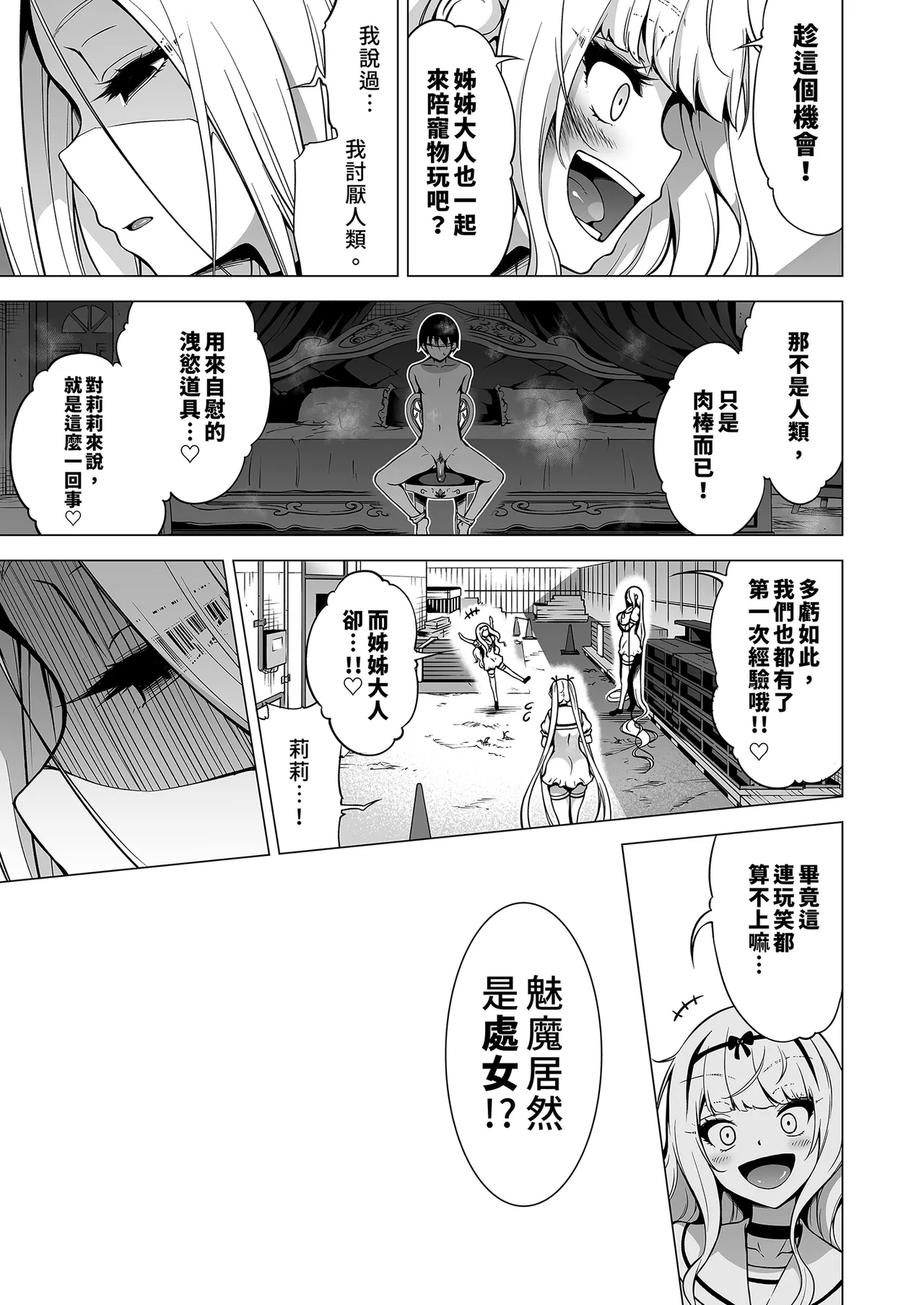 [赤月屋 (赤月みゅうと)] 僕にしか触れないサキュバス三姉妹に搾られる話3 ～主人公ペット編～ | 被我的魅魔三姊妹榨得一乾二淨3 ～主角寵物篇～ [中国翻訳] [無修正] [DL版] image number 87
