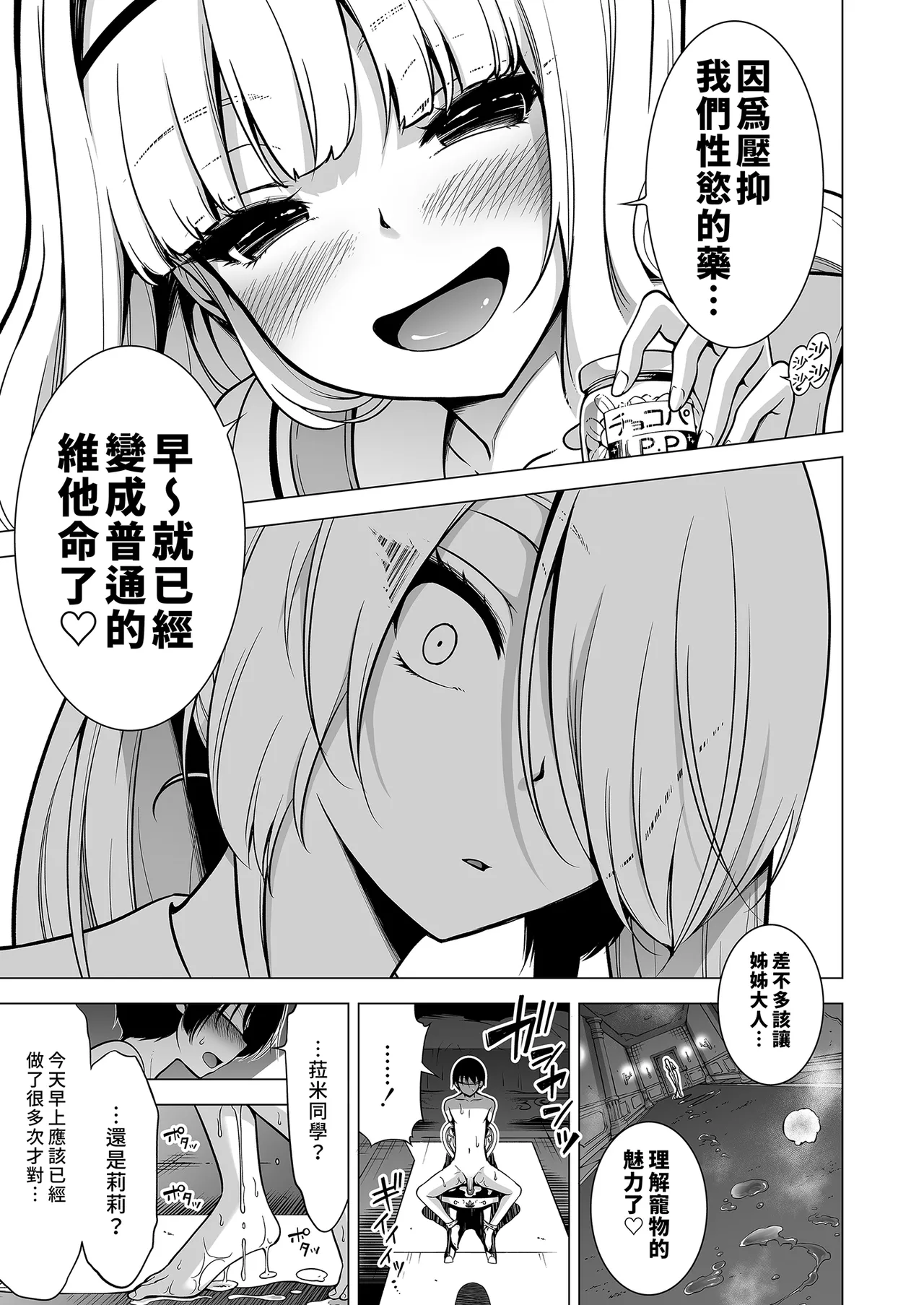 [赤月屋 (赤月みゅうと)] 僕にしか触れないサキュバス三姉妹に搾られる話3 ～主人公ペット編～ | 被我的魅魔三姊妹榨得一乾二淨3 ～主角寵物篇～ [中国翻訳] [無修正] [DL版] image number 107