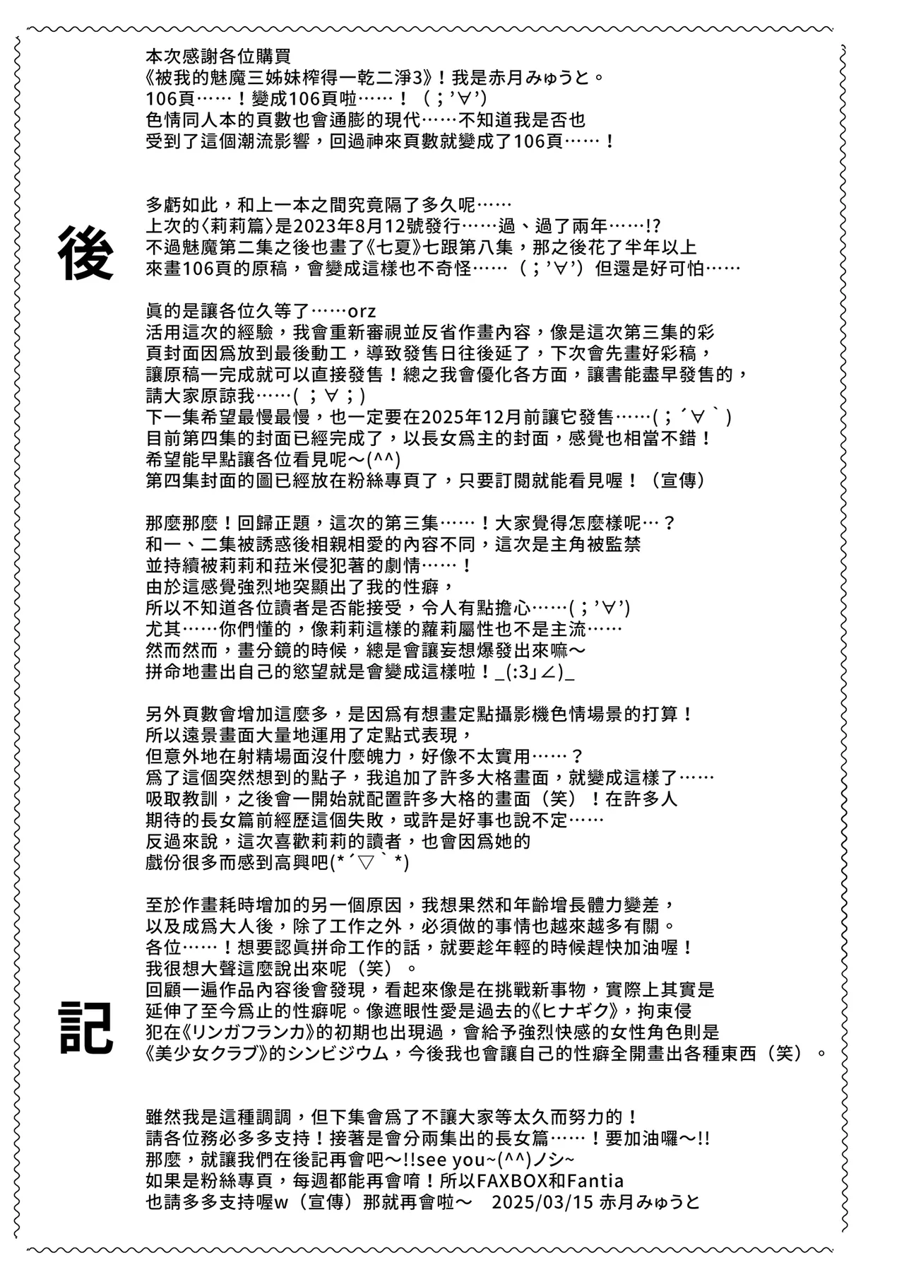 [赤月屋 (赤月みゅうと)] 僕にしか触れないサキュバス三姉妹に搾られる話3 ～主人公ペット編～ | 被我的魅魔三姊妹榨得一乾二淨3 ～主角寵物篇～ [中国翻訳] [無修正] [DL版] image number 109