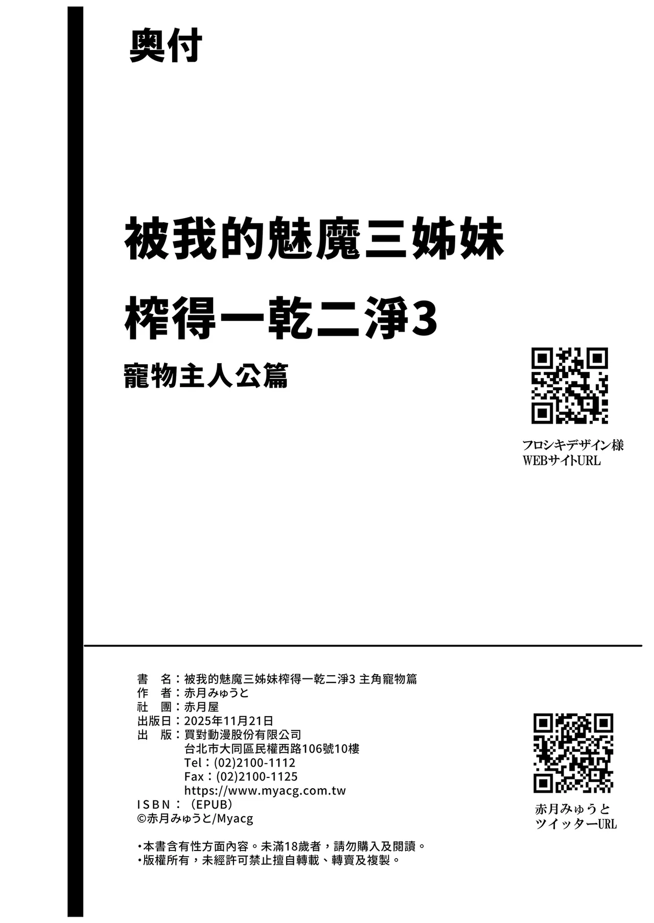 [赤月屋 (赤月みゅうと)] 僕にしか触れないサキュバス三姉妹に搾られる話3 ～主人公ペット編～ | 被我的魅魔三姊妹榨得一乾二淨3 ～主角寵物篇～ [中国翻訳] [無修正] [DL版] image number 110