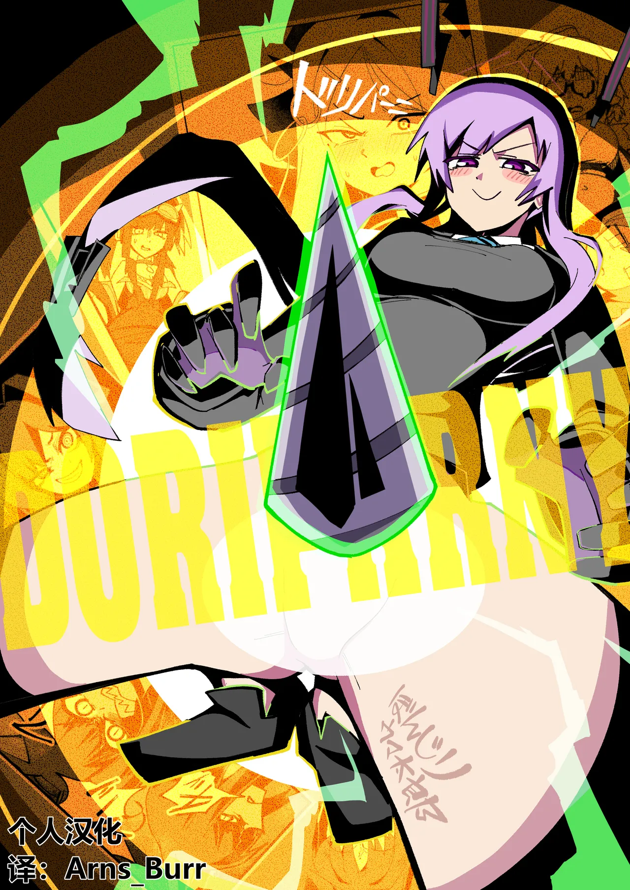 (C107) ドリパーニ | 钻透大地 (Blue Archive) [Chinese] [AB哥个人汉化] imagen número 1