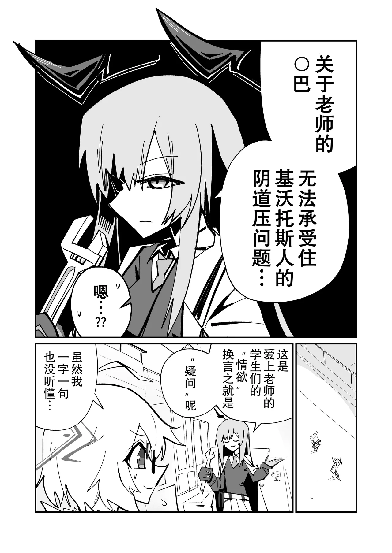 (C107) ドリパーニ | 钻透大地 (Blue Archive) [Chinese] [AB哥个人汉化] imagen número 2