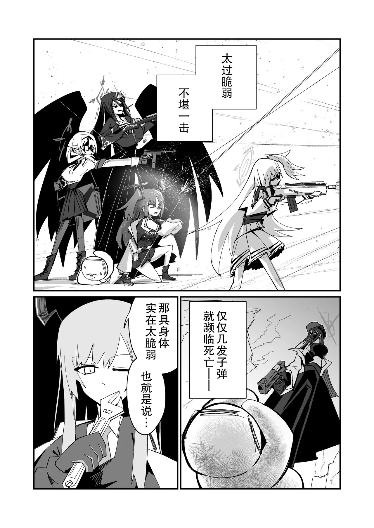 (C107) ドリパーニ | 钻透大地 (Blue Archive) [Chinese] [AB哥个人汉化] imagen número 4