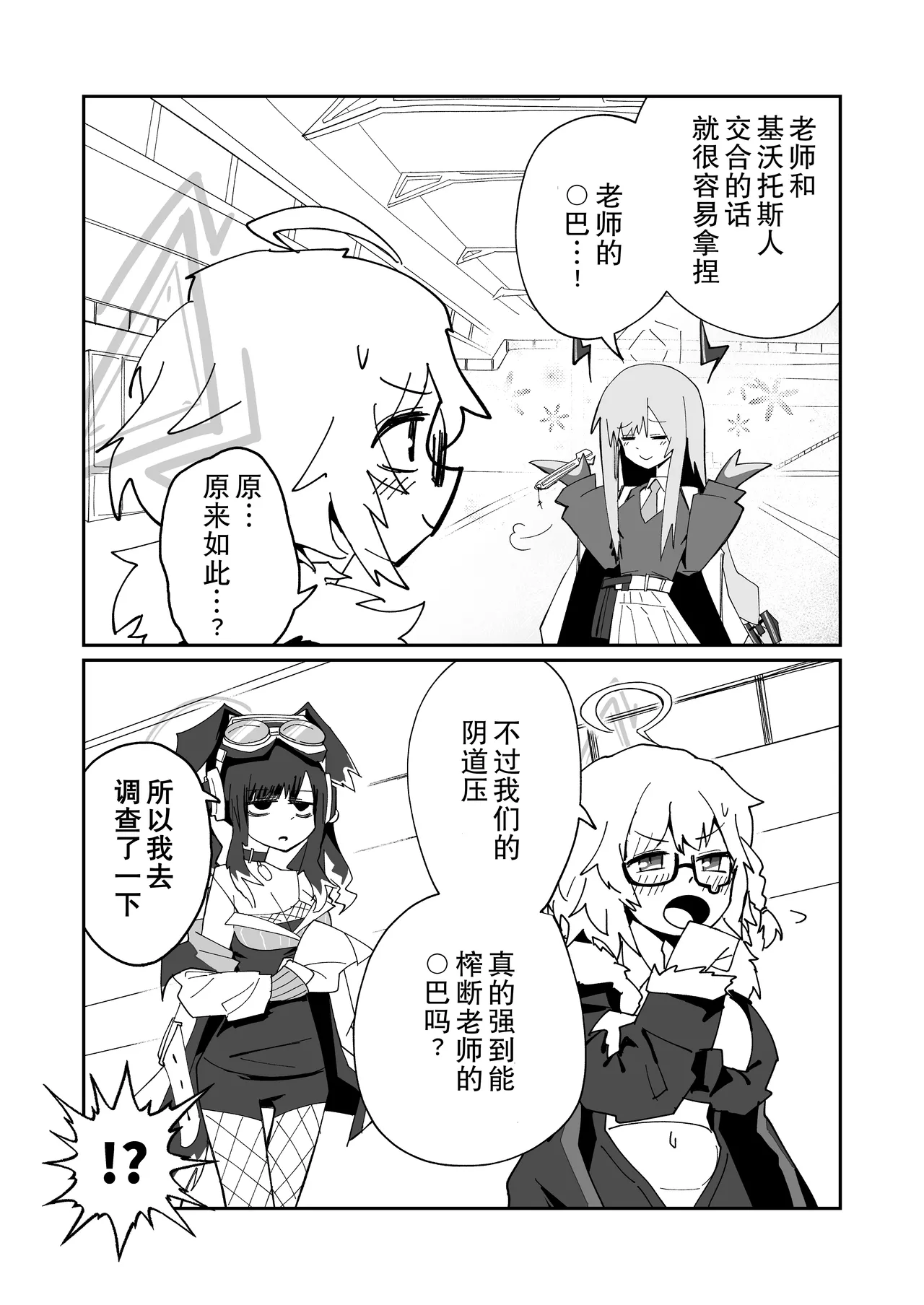 (C107) ドリパーニ | 钻透大地 (Blue Archive) [Chinese] [AB哥个人汉化] imagen número 5