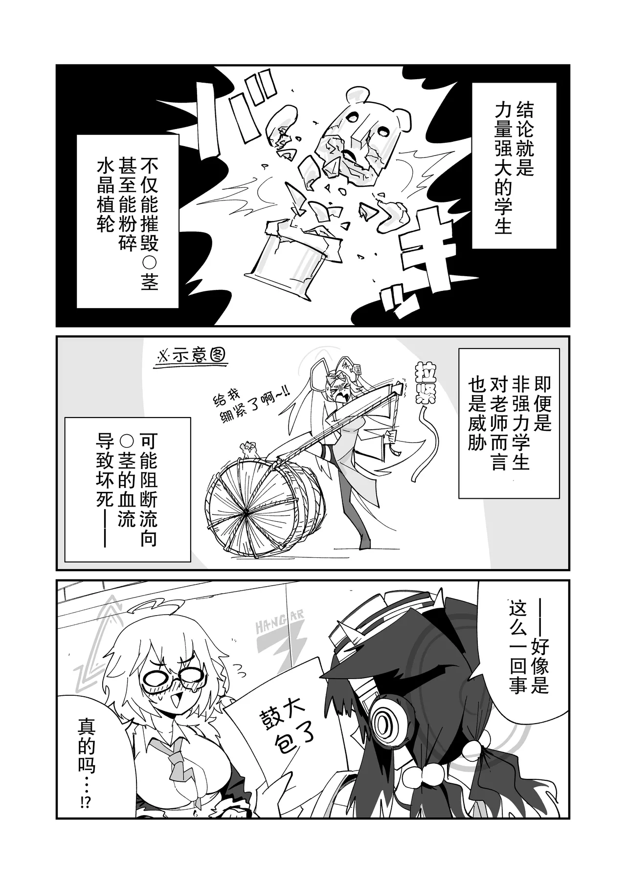 (C107) ドリパーニ | 钻透大地 (Blue Archive) [Chinese] [AB哥个人汉化] imagen número 6