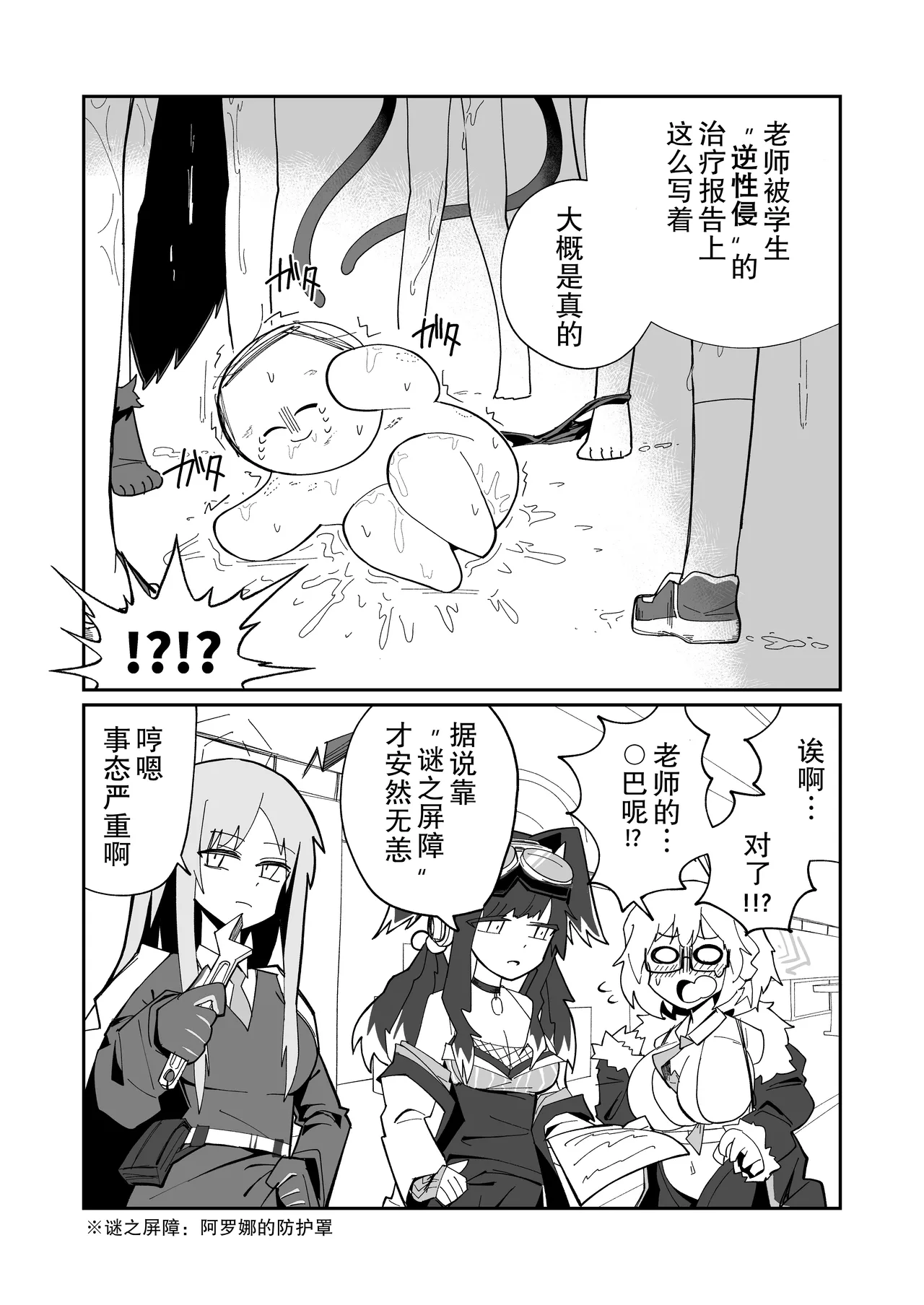 (C107) ドリパーニ | 钻透大地 (Blue Archive) [Chinese] [AB哥个人汉化] imagen número 7