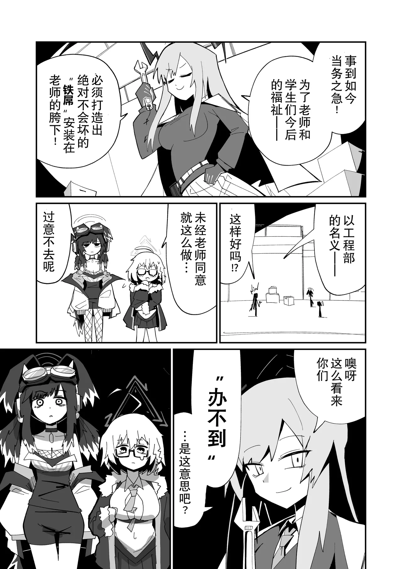 (C107) ドリパーニ | 钻透大地 (Blue Archive) [Chinese] [AB哥个人汉化] imagen número 8