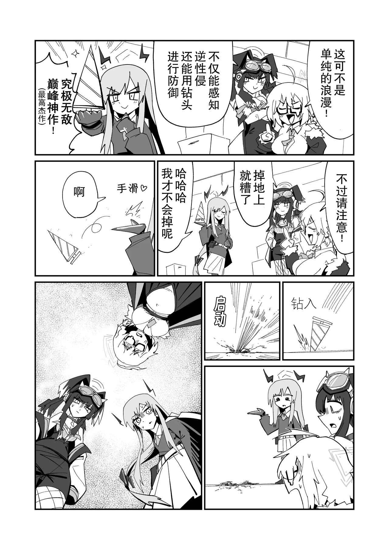 (C107) ドリパーニ | 钻透大地 (Blue Archive) [Chinese] [AB哥个人汉化] imagen número 11