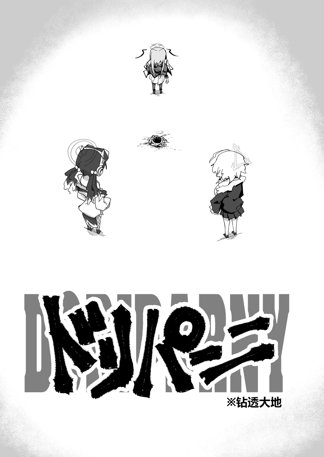 (C107) ドリパーニ | 钻透大地 (Blue Archive) [Chinese] [AB哥个人汉化] imagen número 12