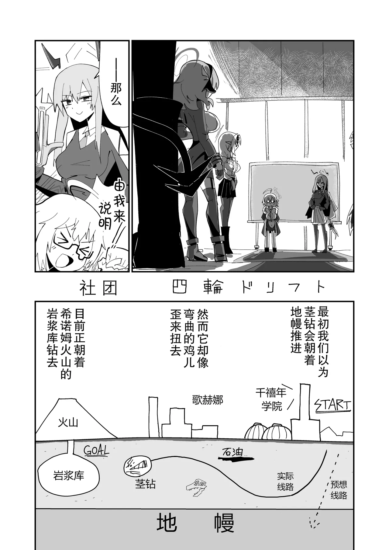 (C107) ドリパーニ | 钻透大地 (Blue Archive) [Chinese] [AB哥个人汉化] imagen número 14