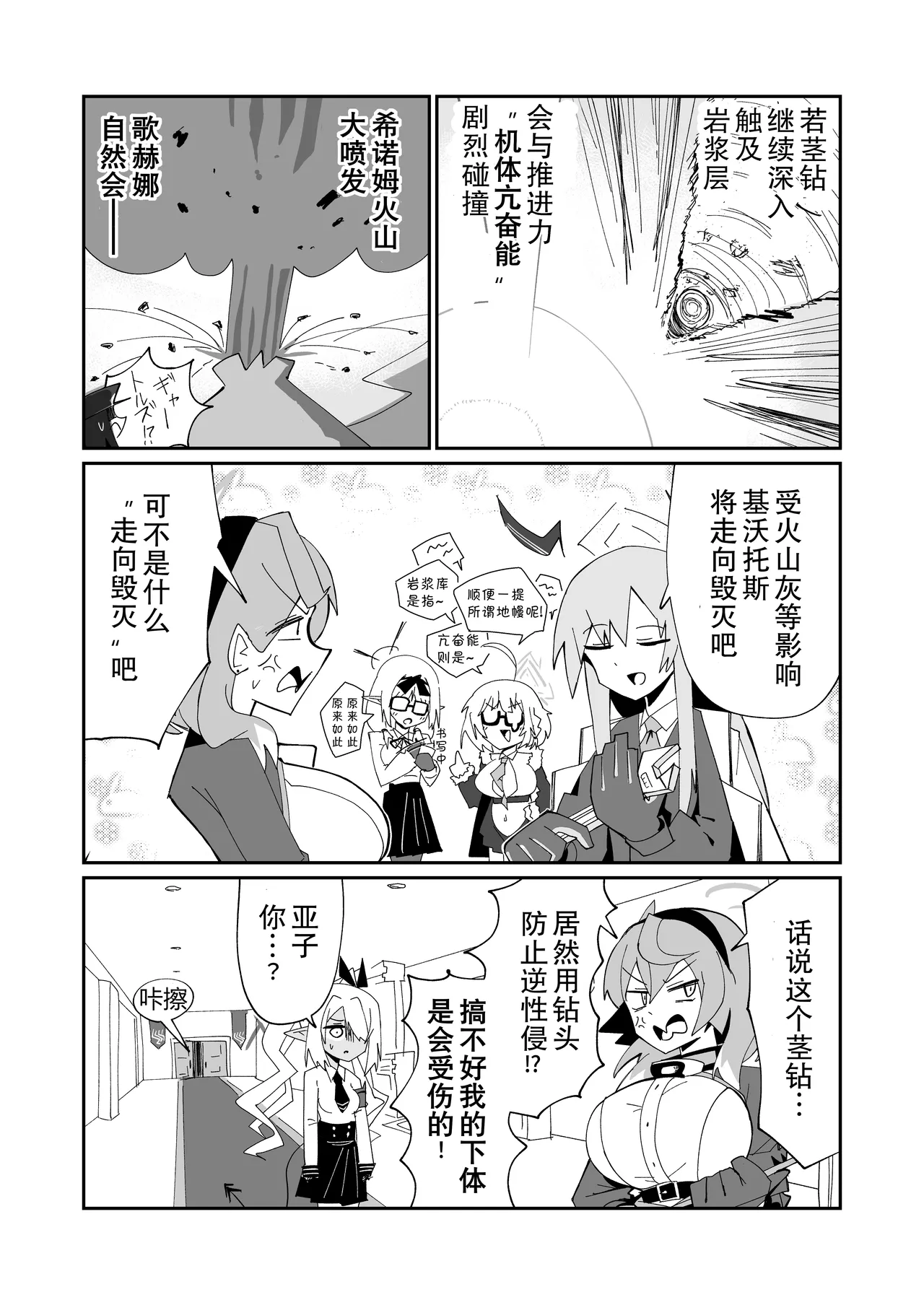 (C107) ドリパーニ | 钻透大地 (Blue Archive) [Chinese] [AB哥个人汉化] imagen número 15