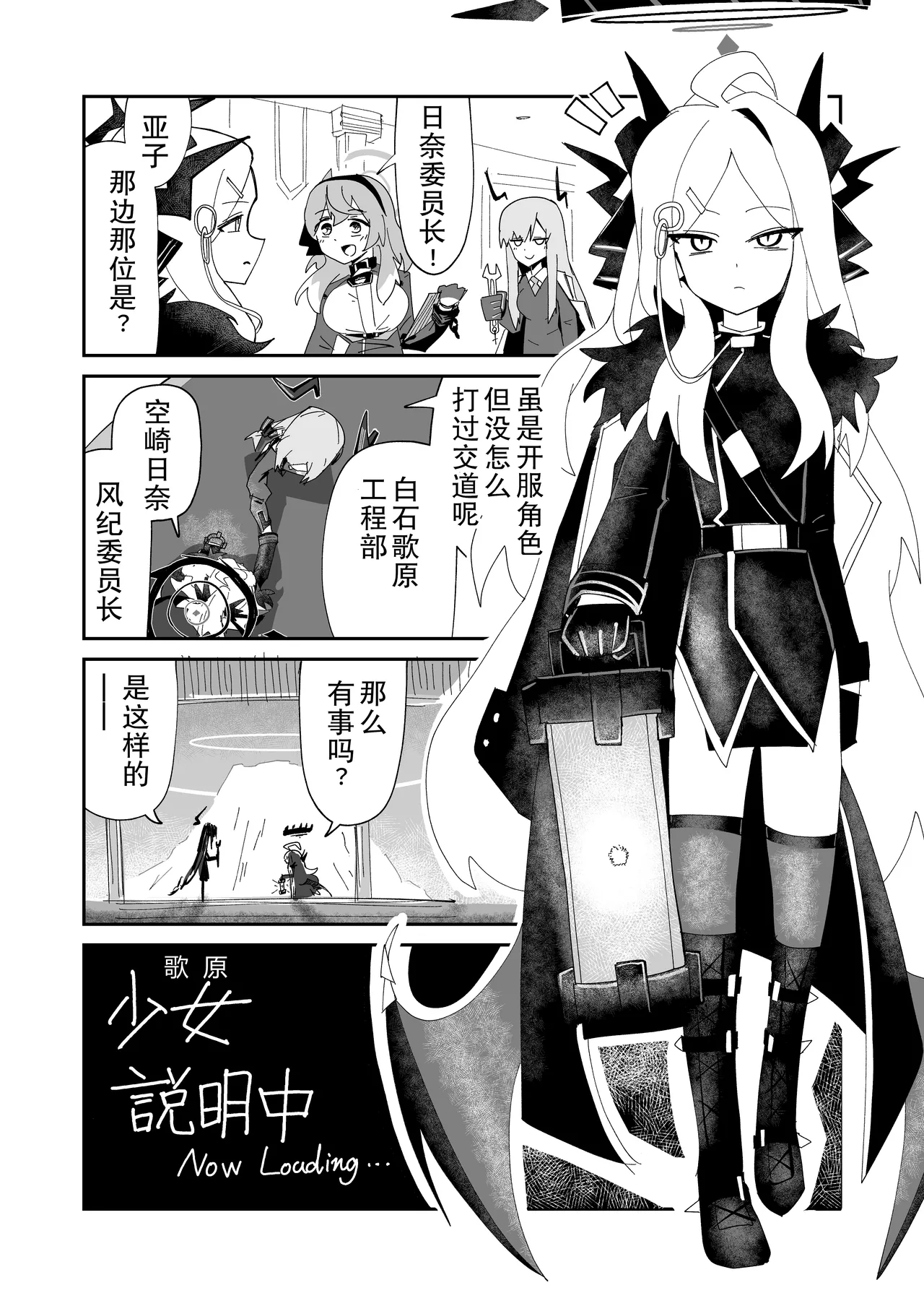 (C107) ドリパーニ | 钻透大地 (Blue Archive) [Chinese] [AB哥个人汉化] imagen número 16