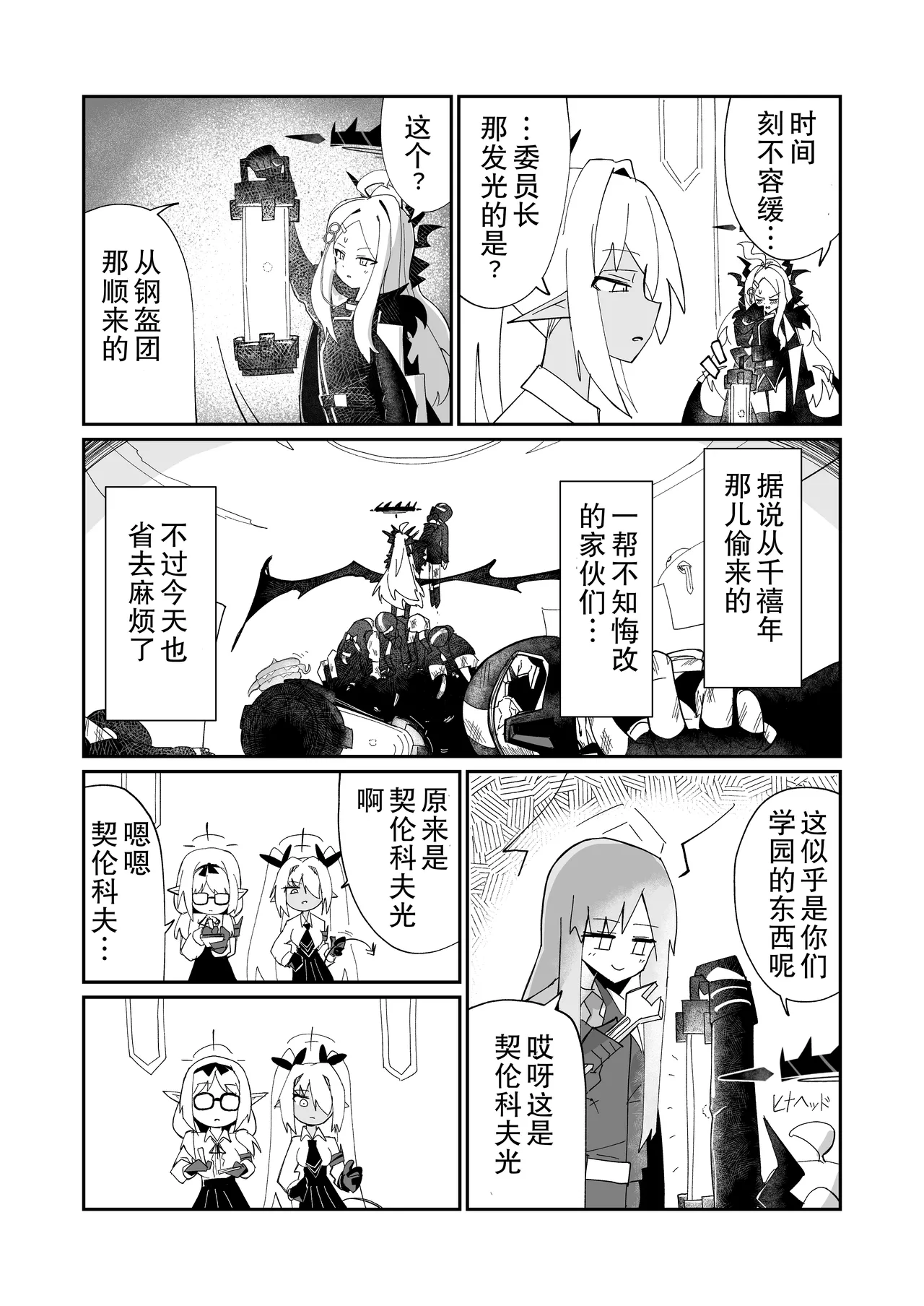 (C107) ドリパーニ | 钻透大地 (Blue Archive) [Chinese] [AB哥个人汉化] imagen número 18